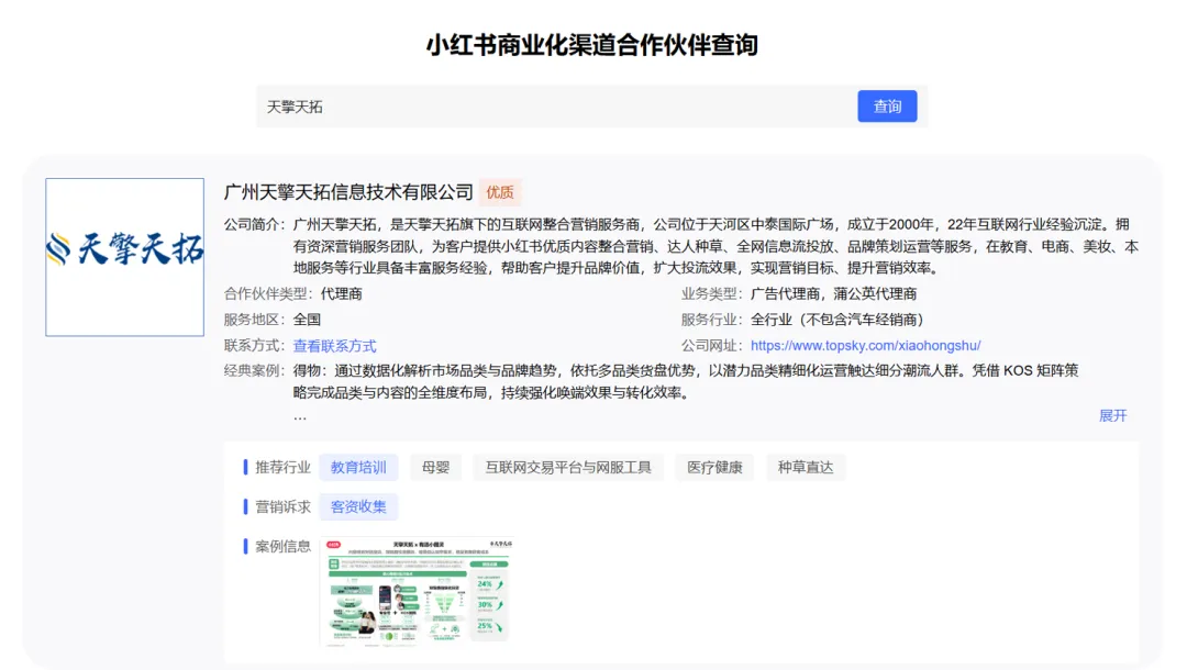 小红书渠道合作伙伴