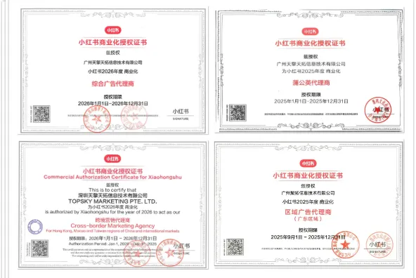 小红书代理商资质