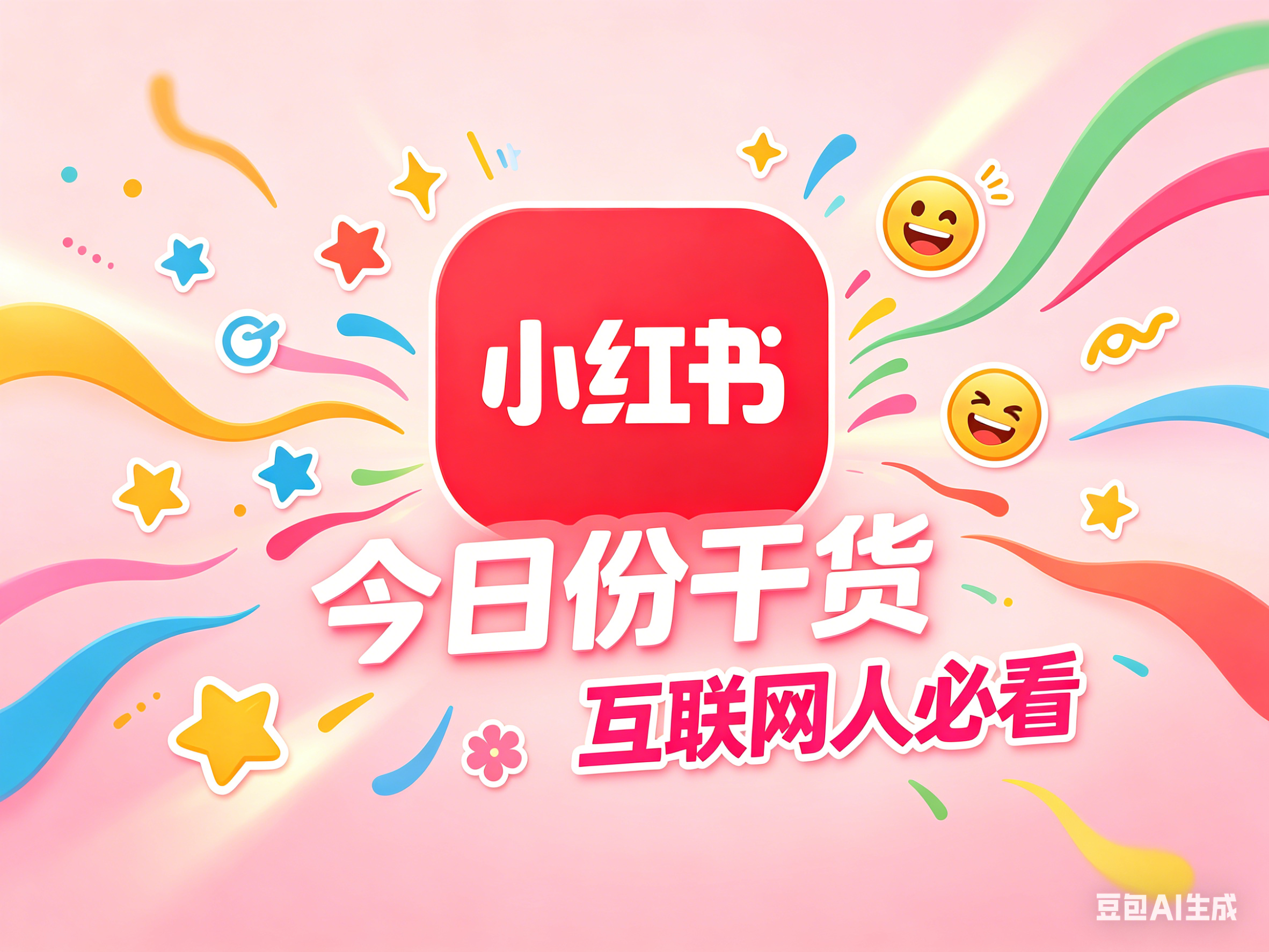 小红书运营指南.png