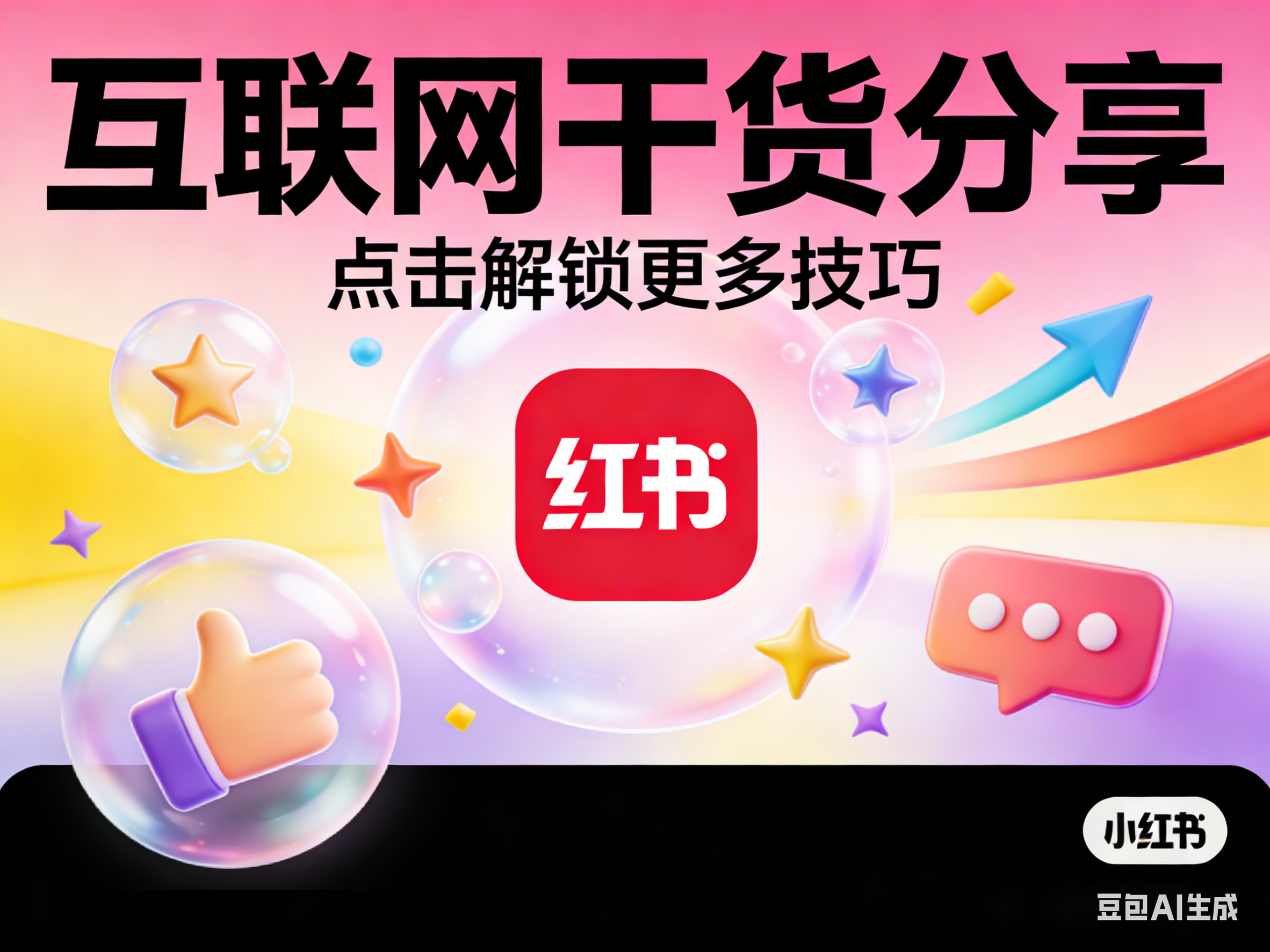 小红书广告.png