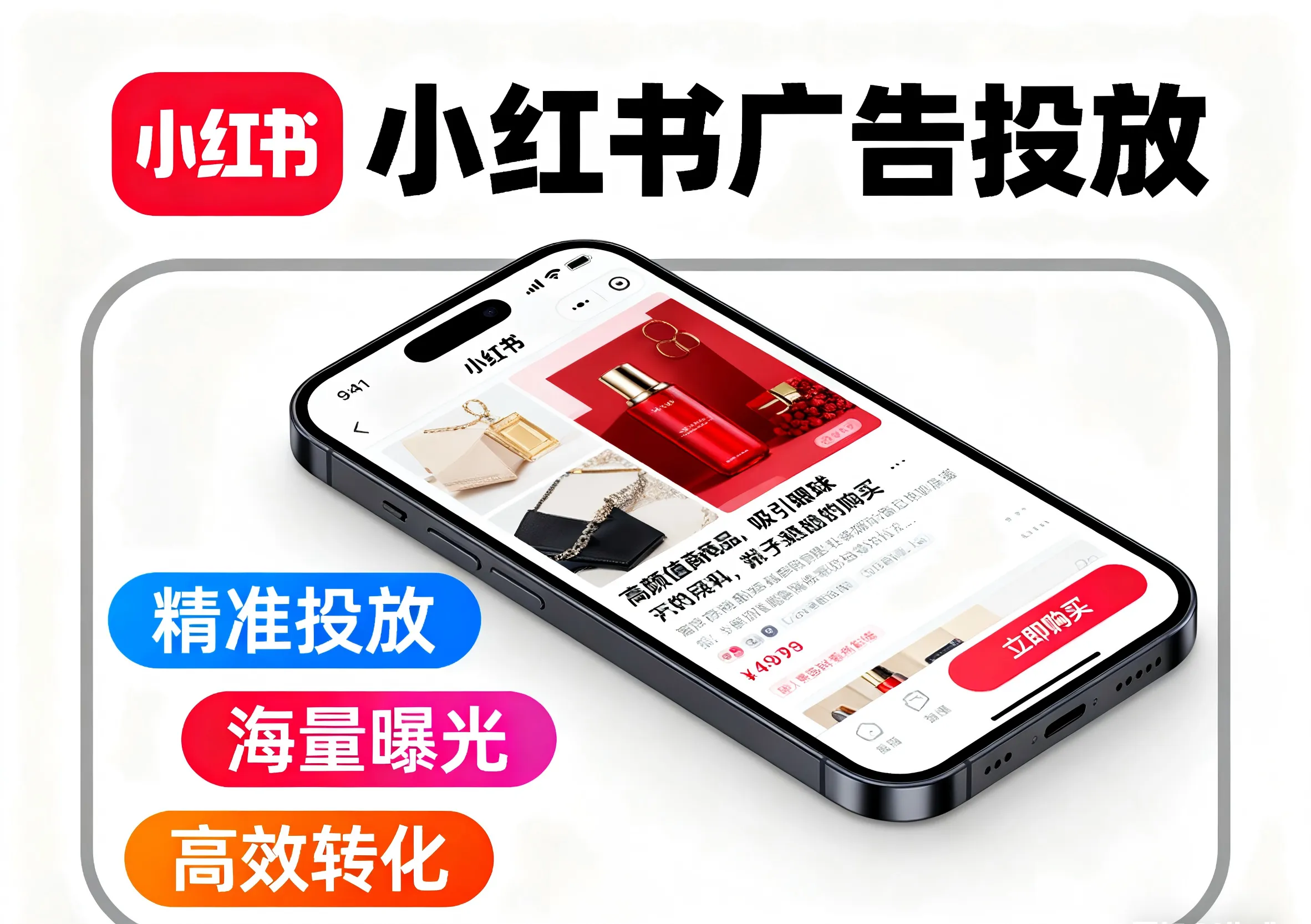 小红书广告.png