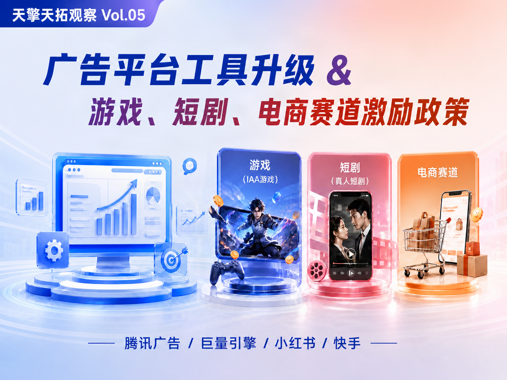 天擎天拓观察封面.png