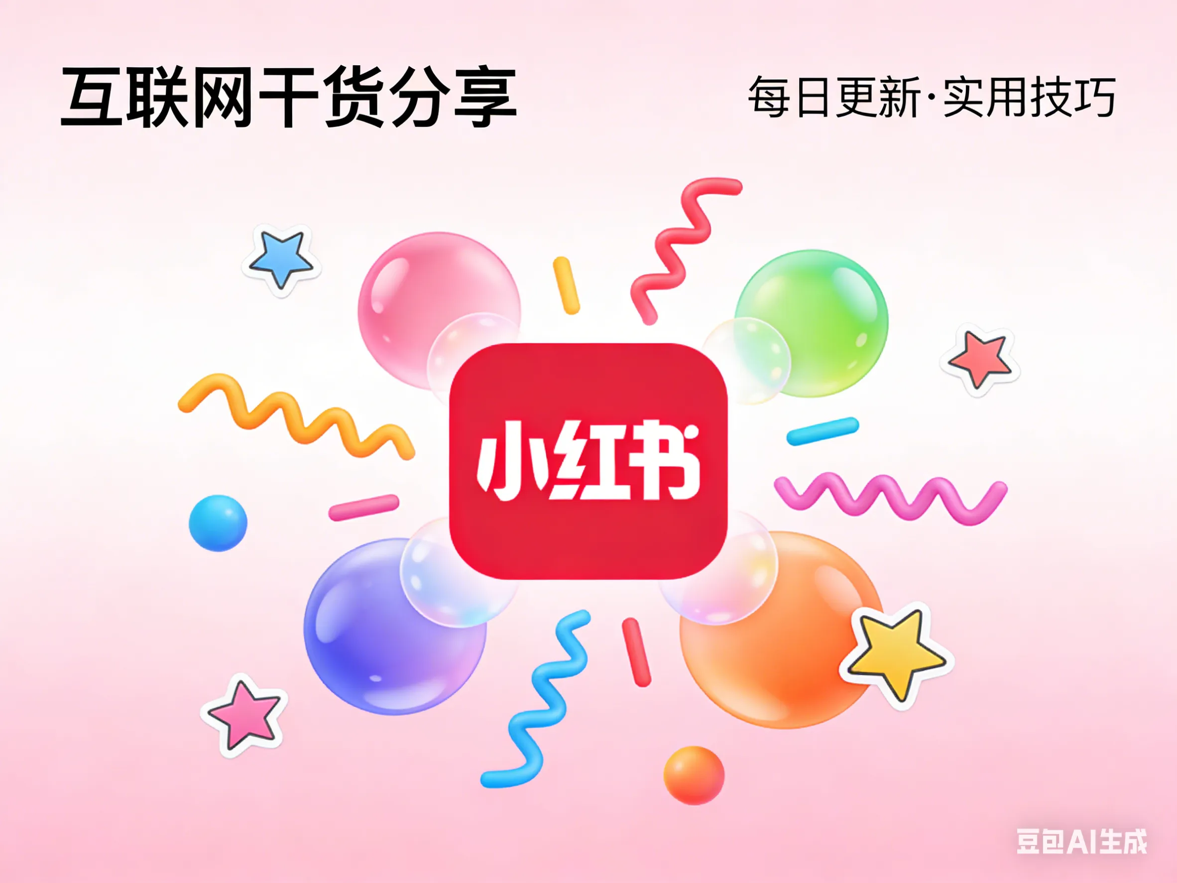 小红书营销.png
