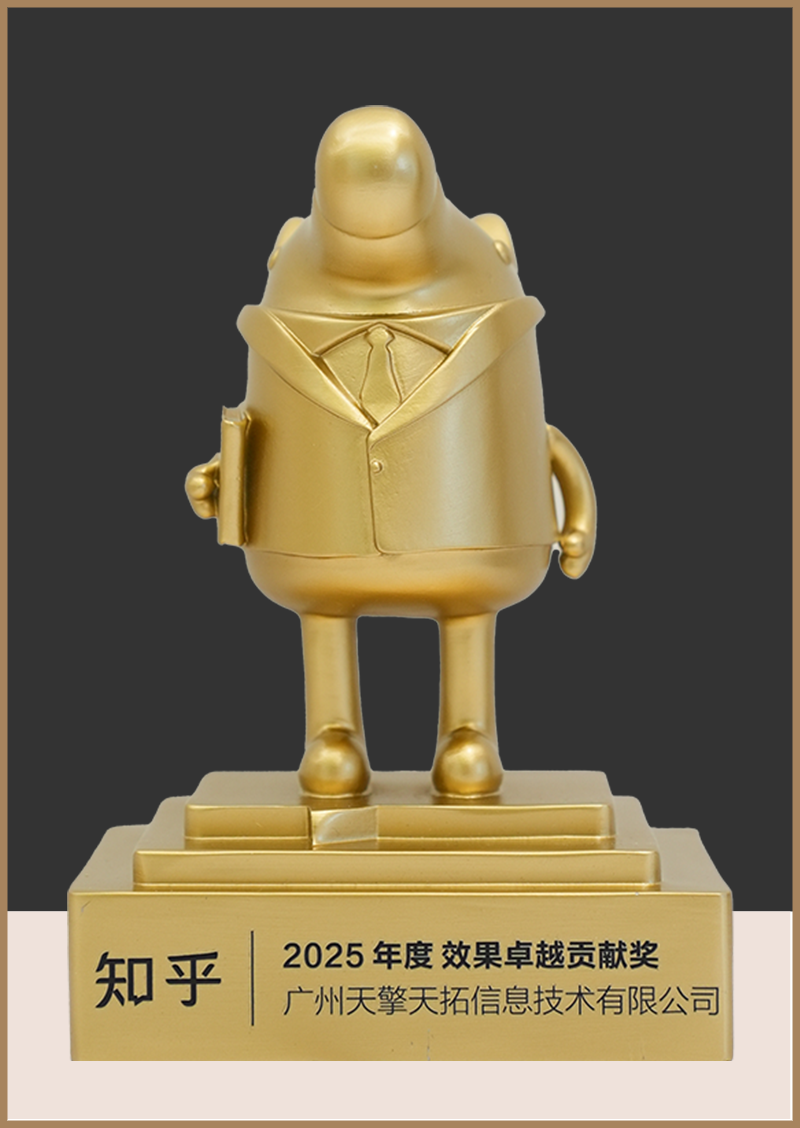 2-2025年度效果卓越贡献奖.png