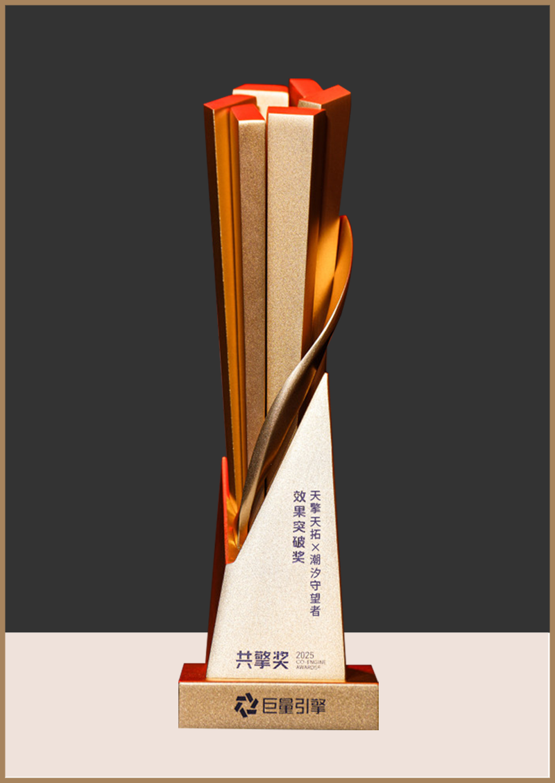 1-巨量引擎“2025共擎奖”——效果突破奖.png