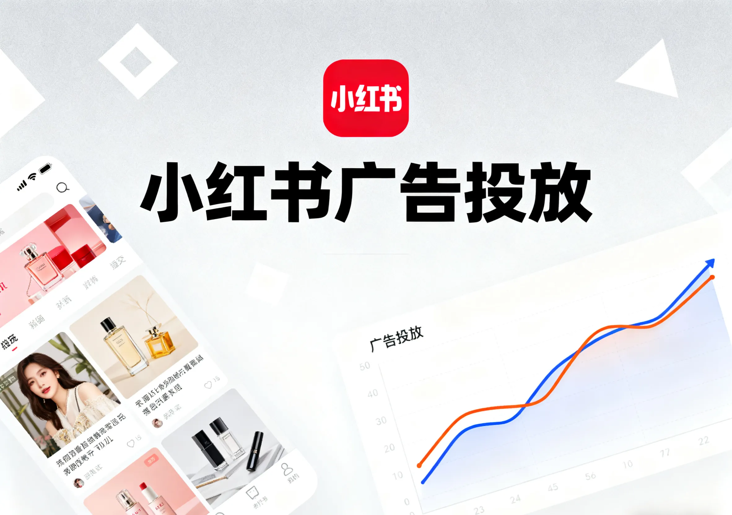小红书广告投放.png