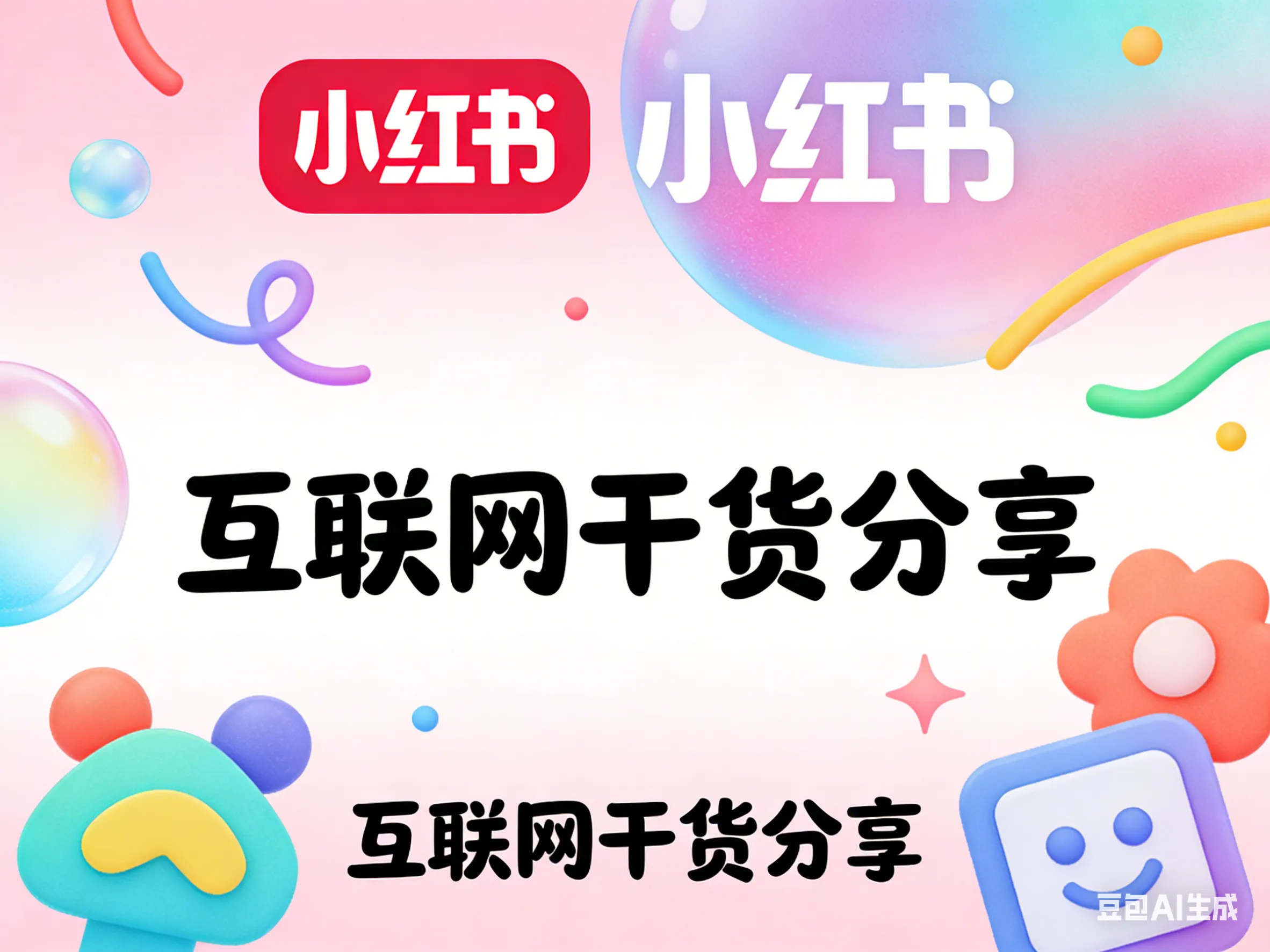 小红书604.png