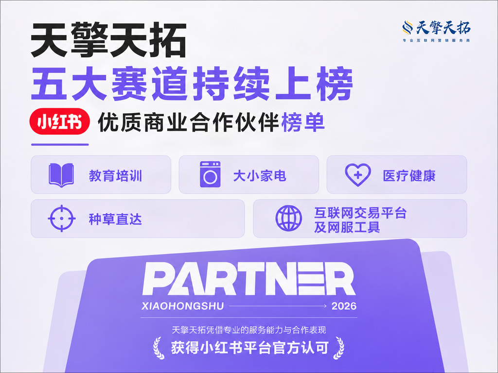 天擎天拓小红书.png
