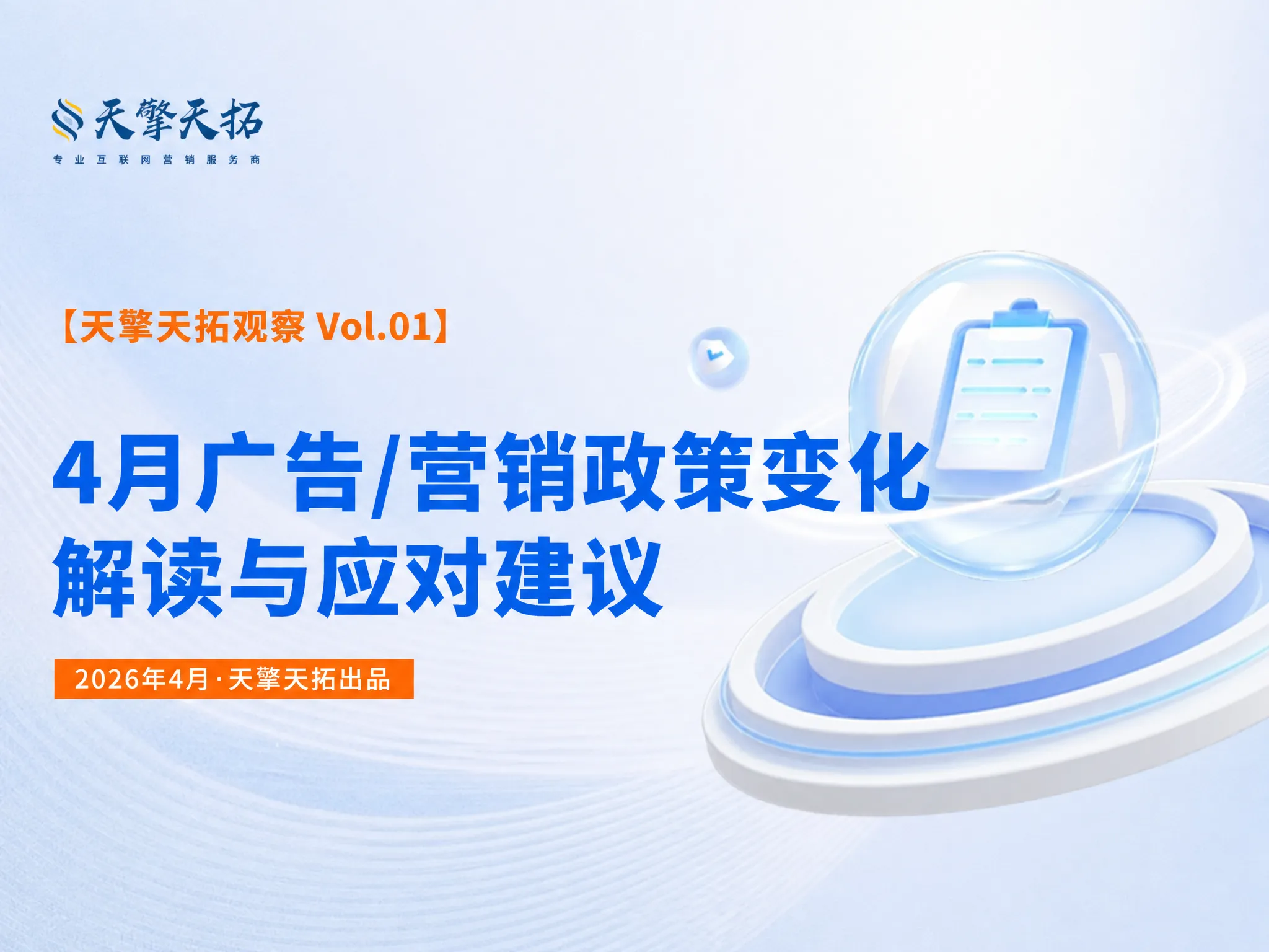 天擎天拓观察01.png