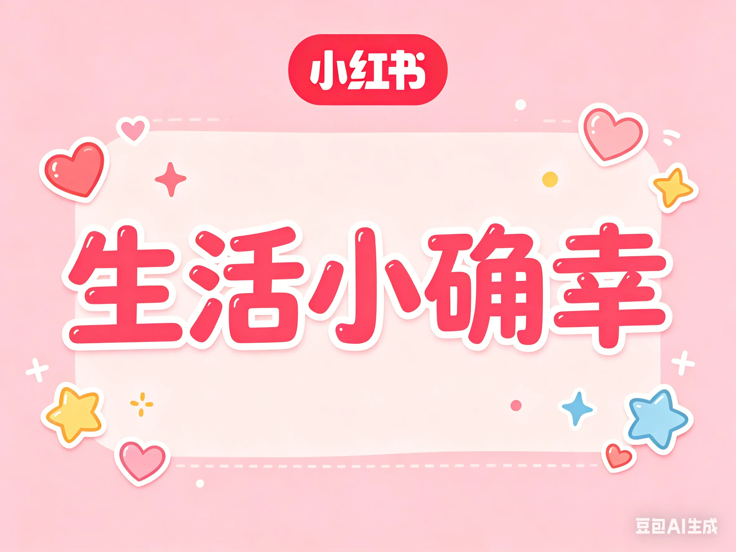 小红书广告.png