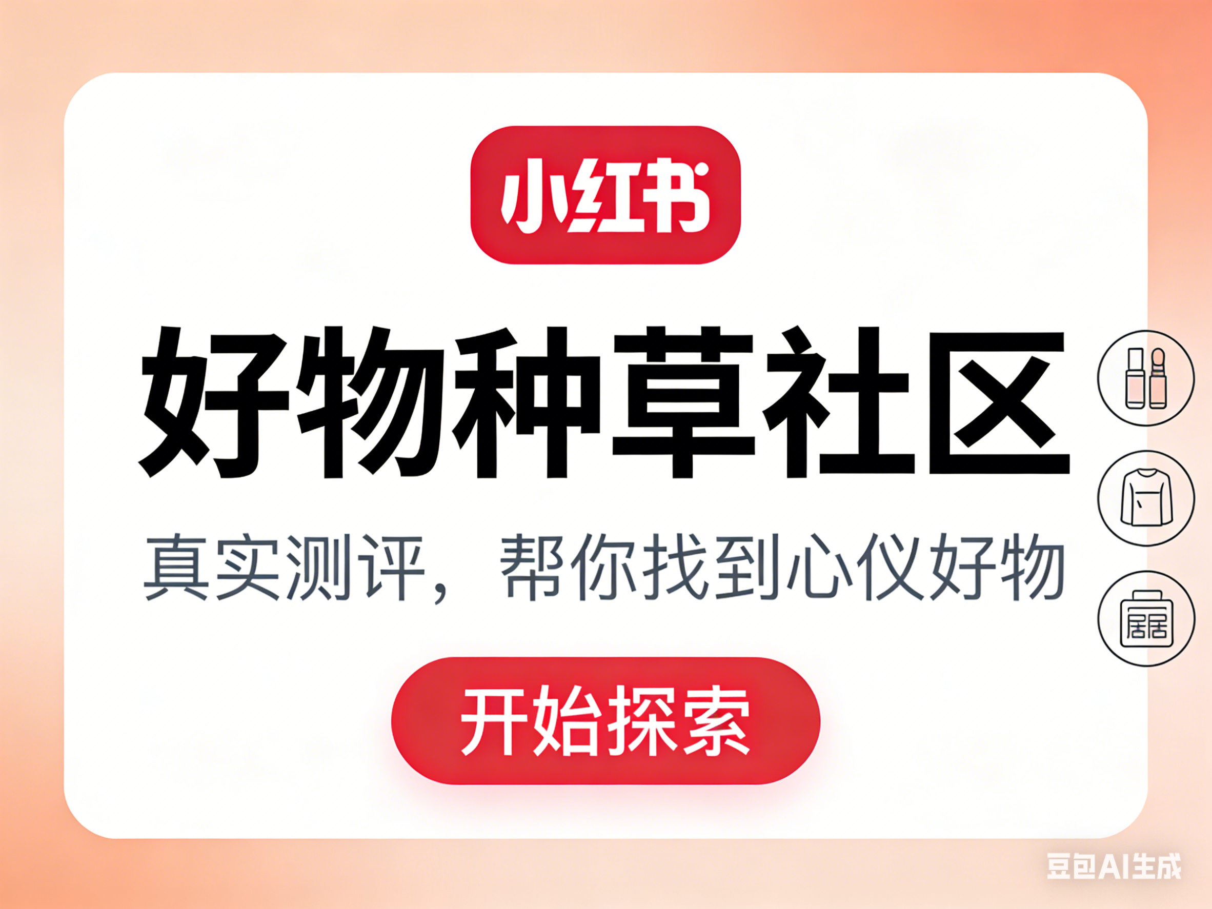 小红书广告.png