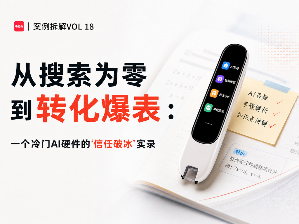 小红书案例封面.png