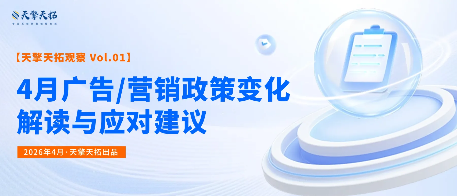 天擎天拓公众号封面.png