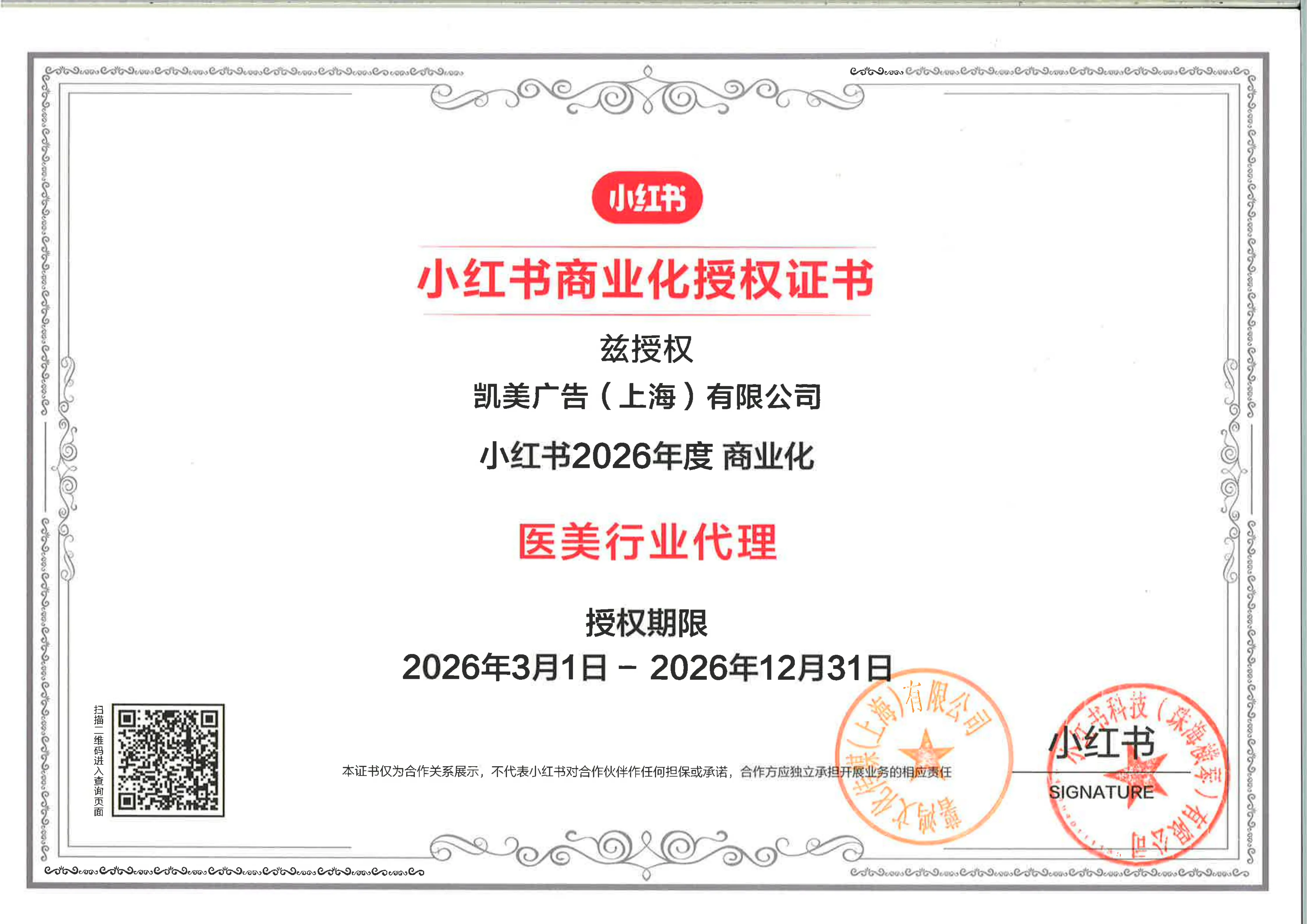 小红书医美行业代理商