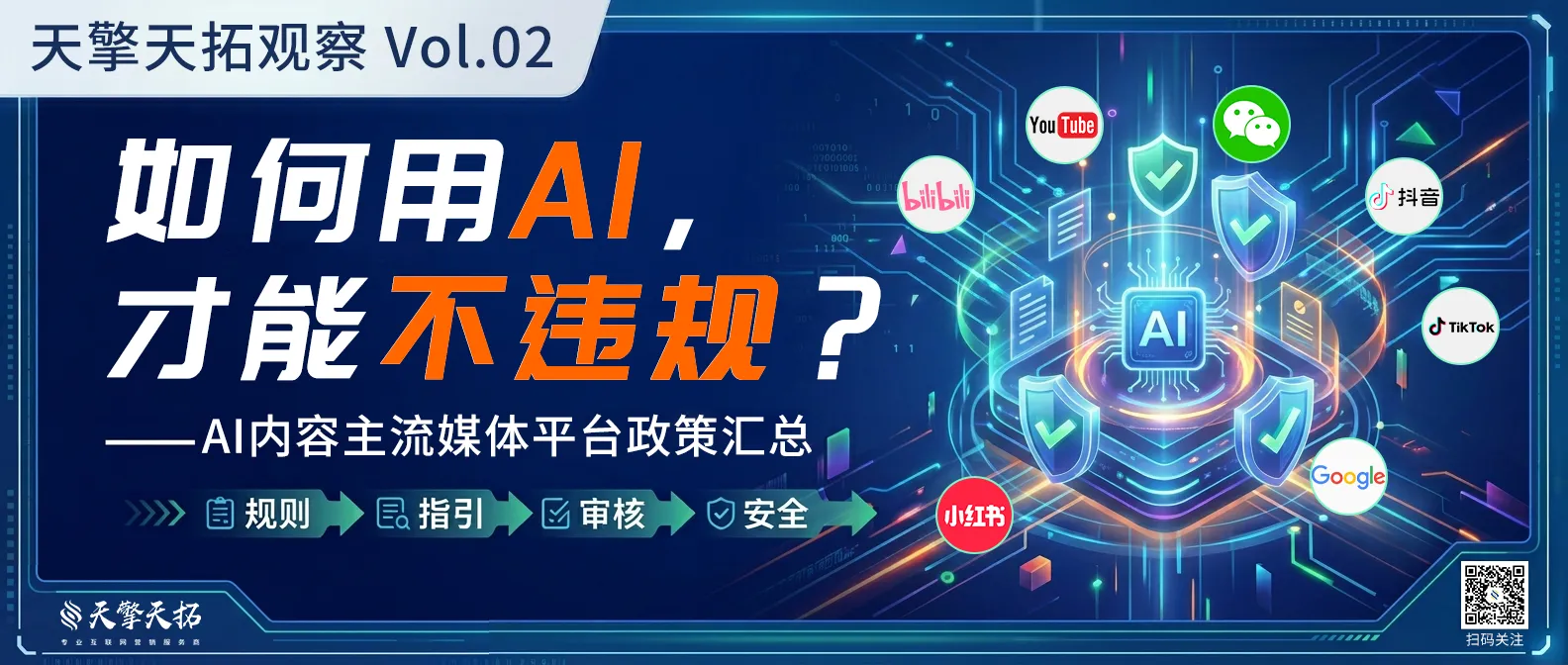 天擎天拓观察2.png