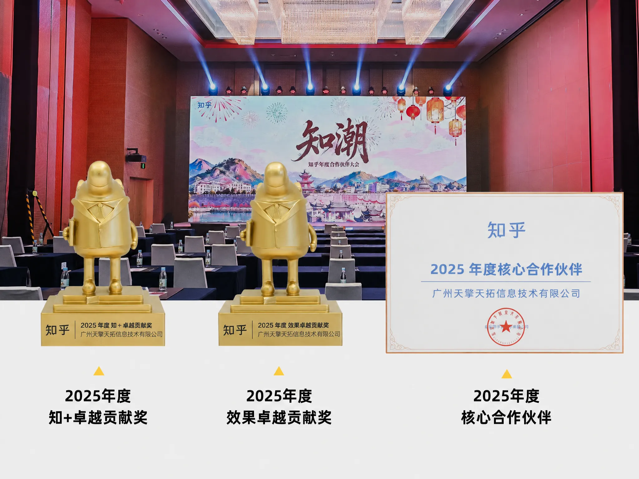 天擎天拓获得知乎奖项.png