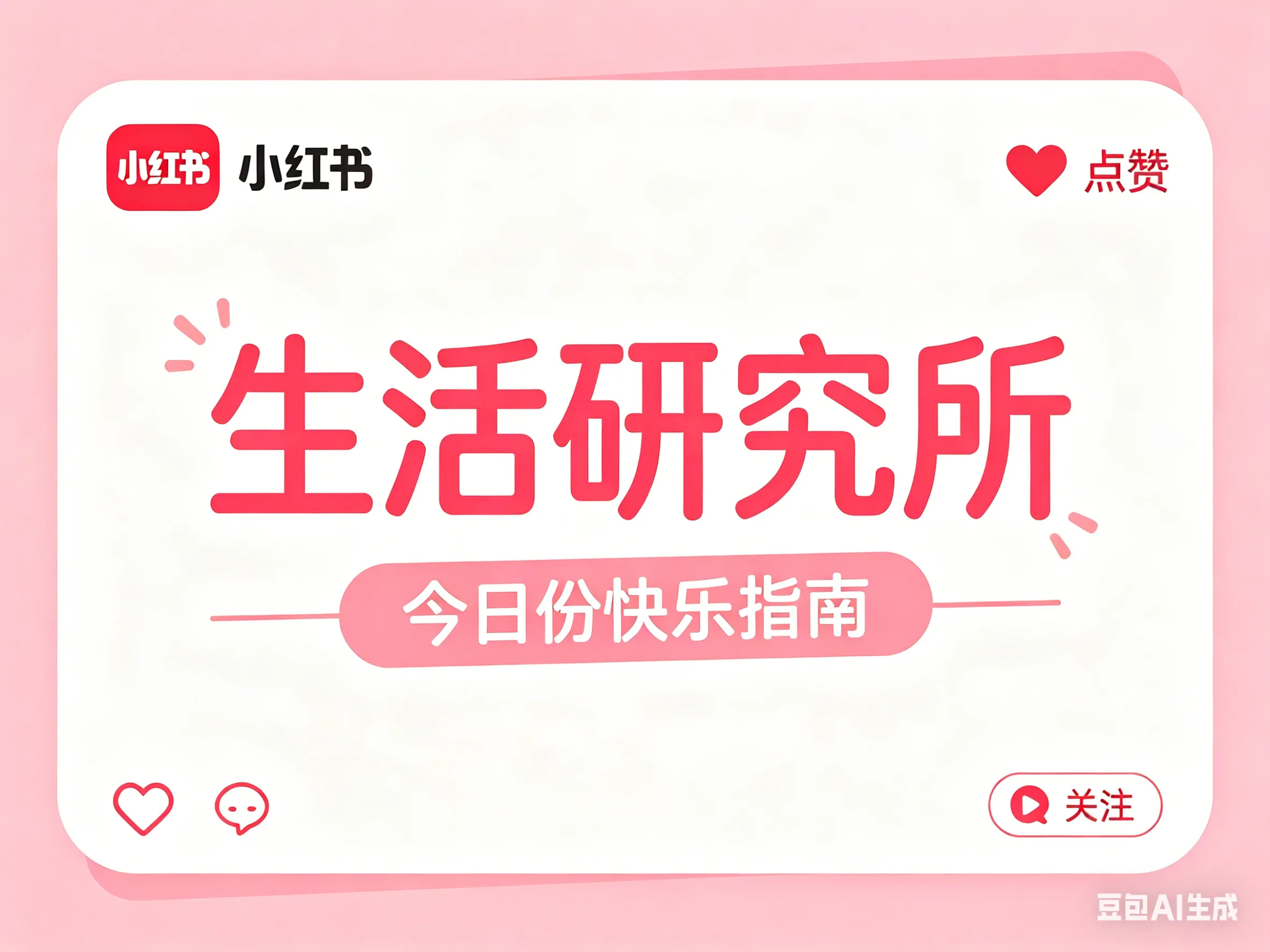 小红书推广.png