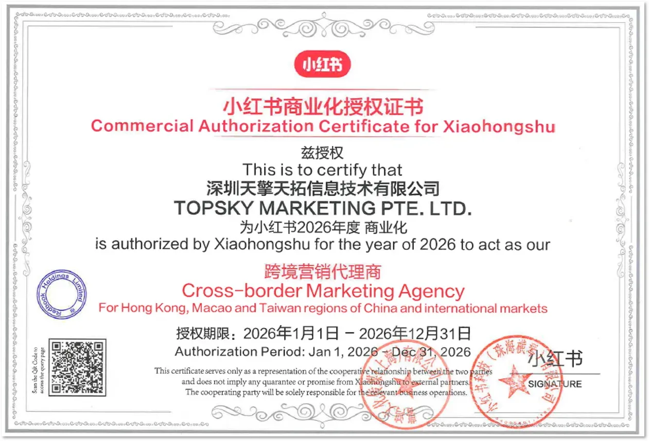 小红书跨境运营代理商