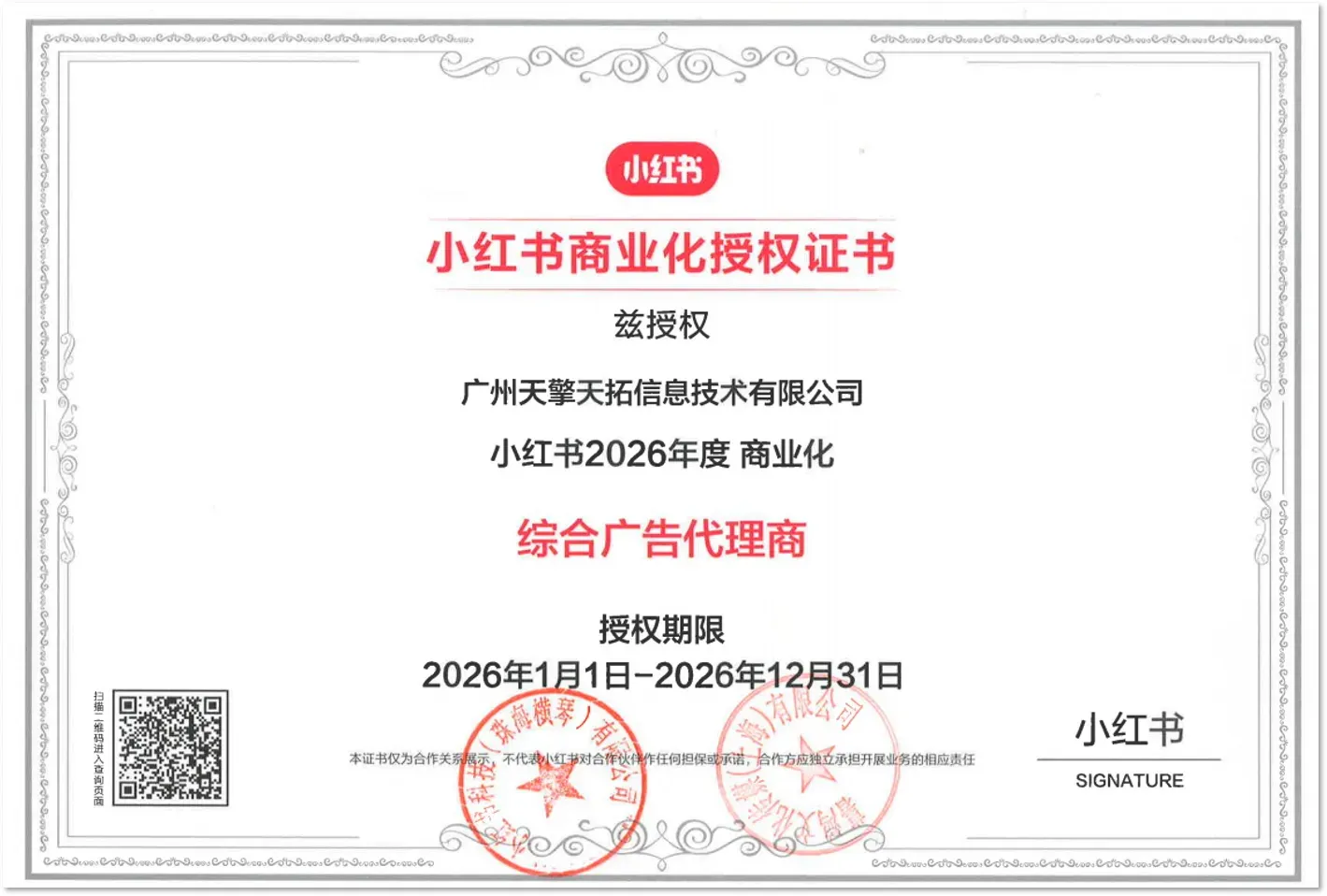 小红书广告代理商