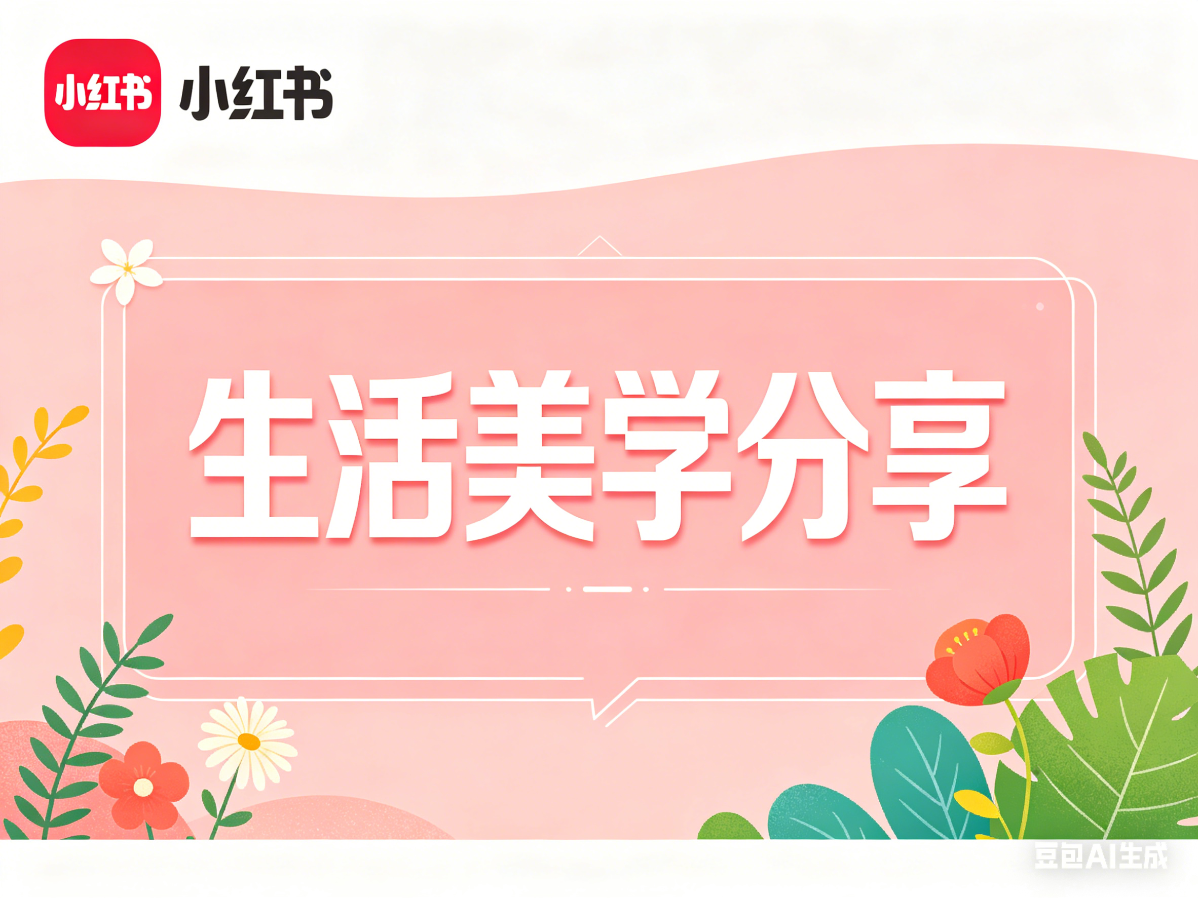 小红书广告.png
