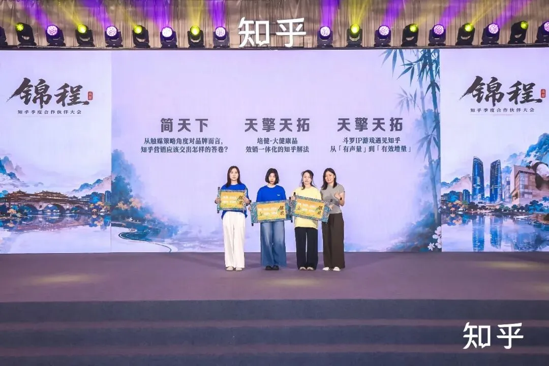 天擎天拓知乎获奖现场