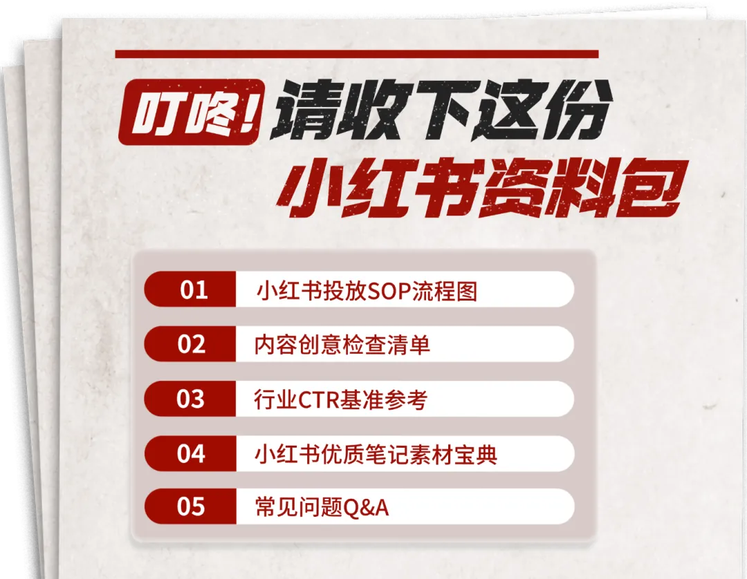 小红书资料包