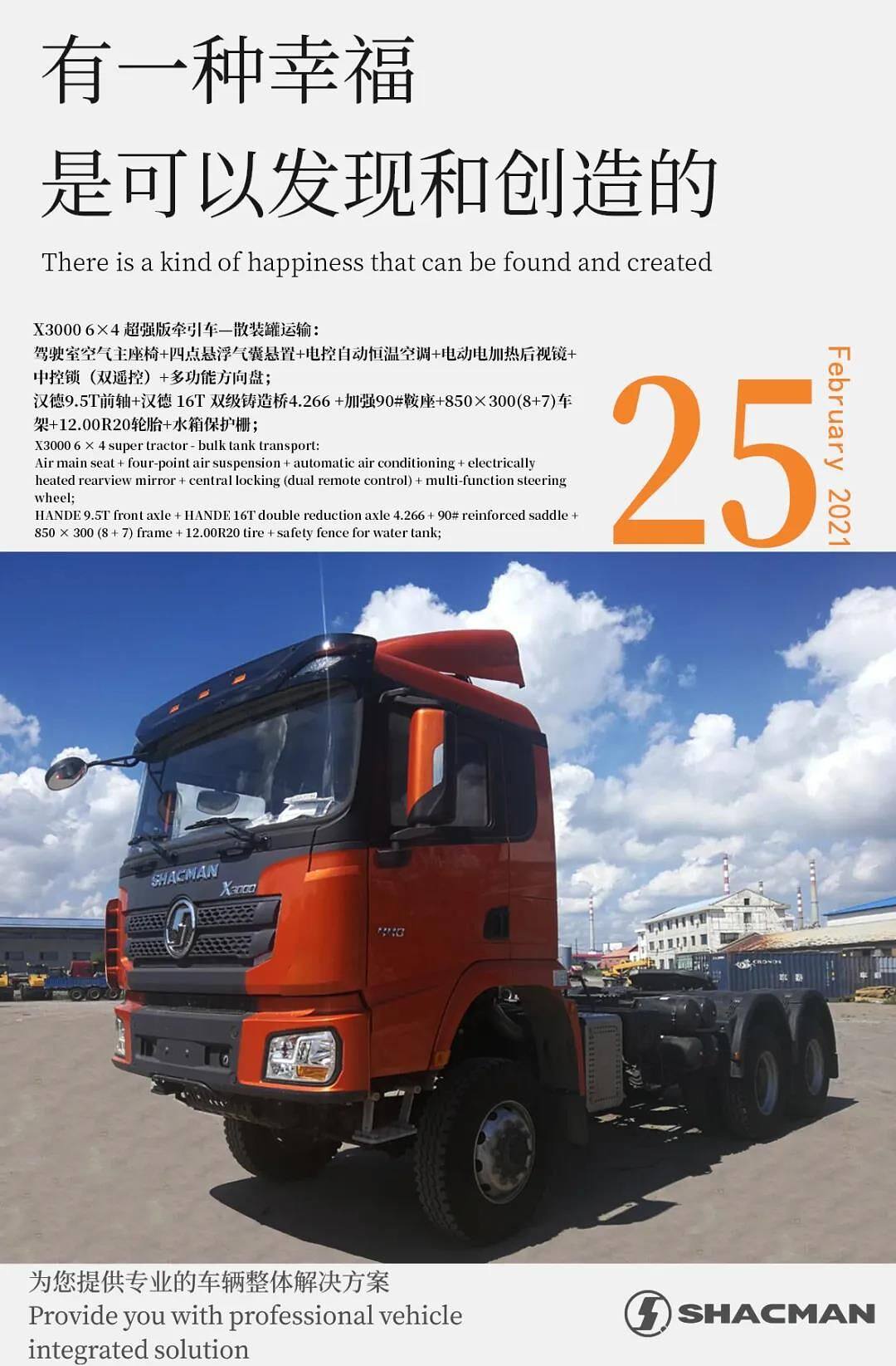 SHACMAN X3000 Super Tractor - SHACMAN