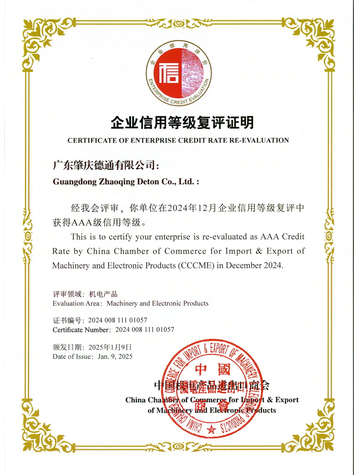 机电产品AAA证书.jpg