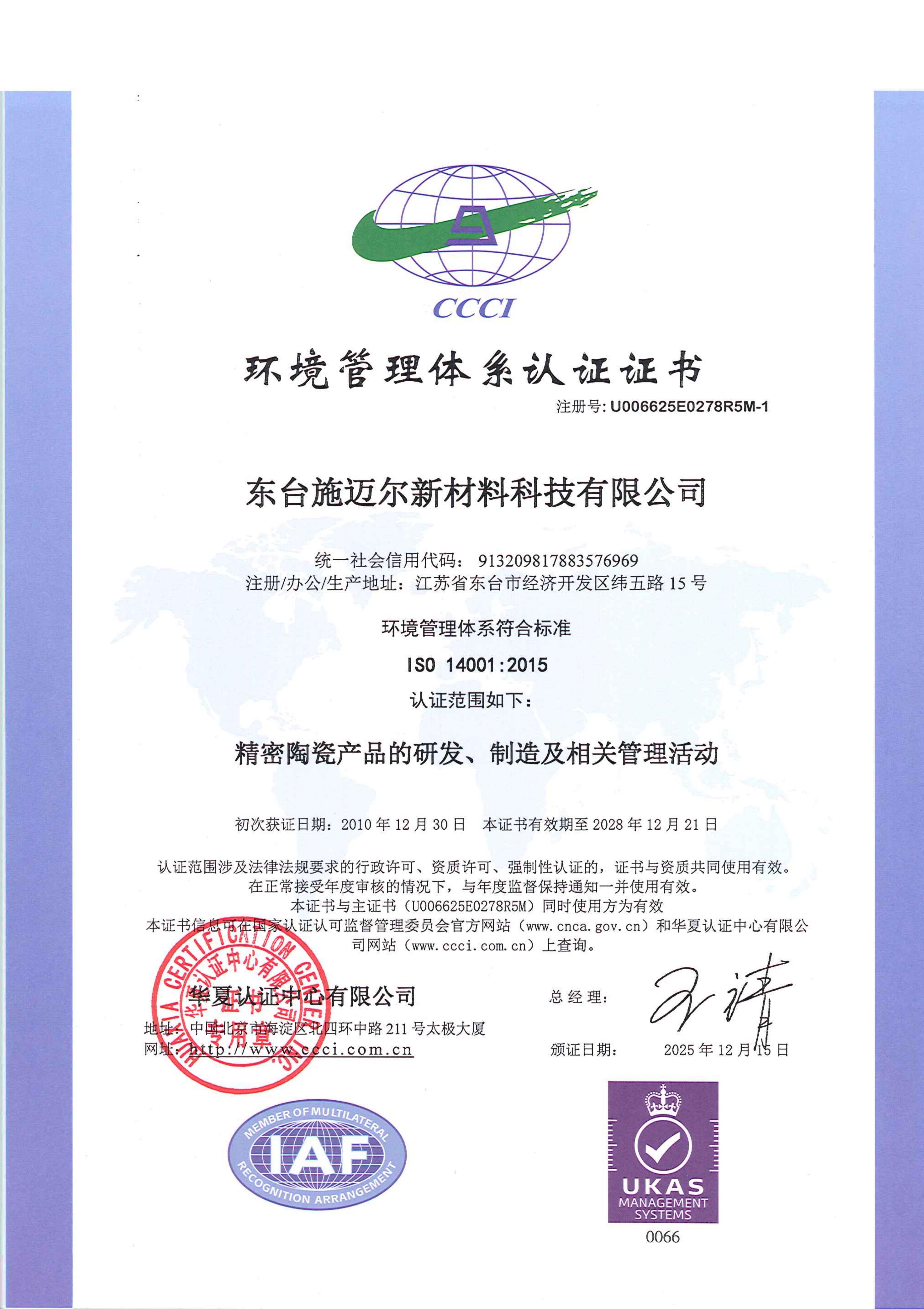 DONGTAI IS0 9001:2015