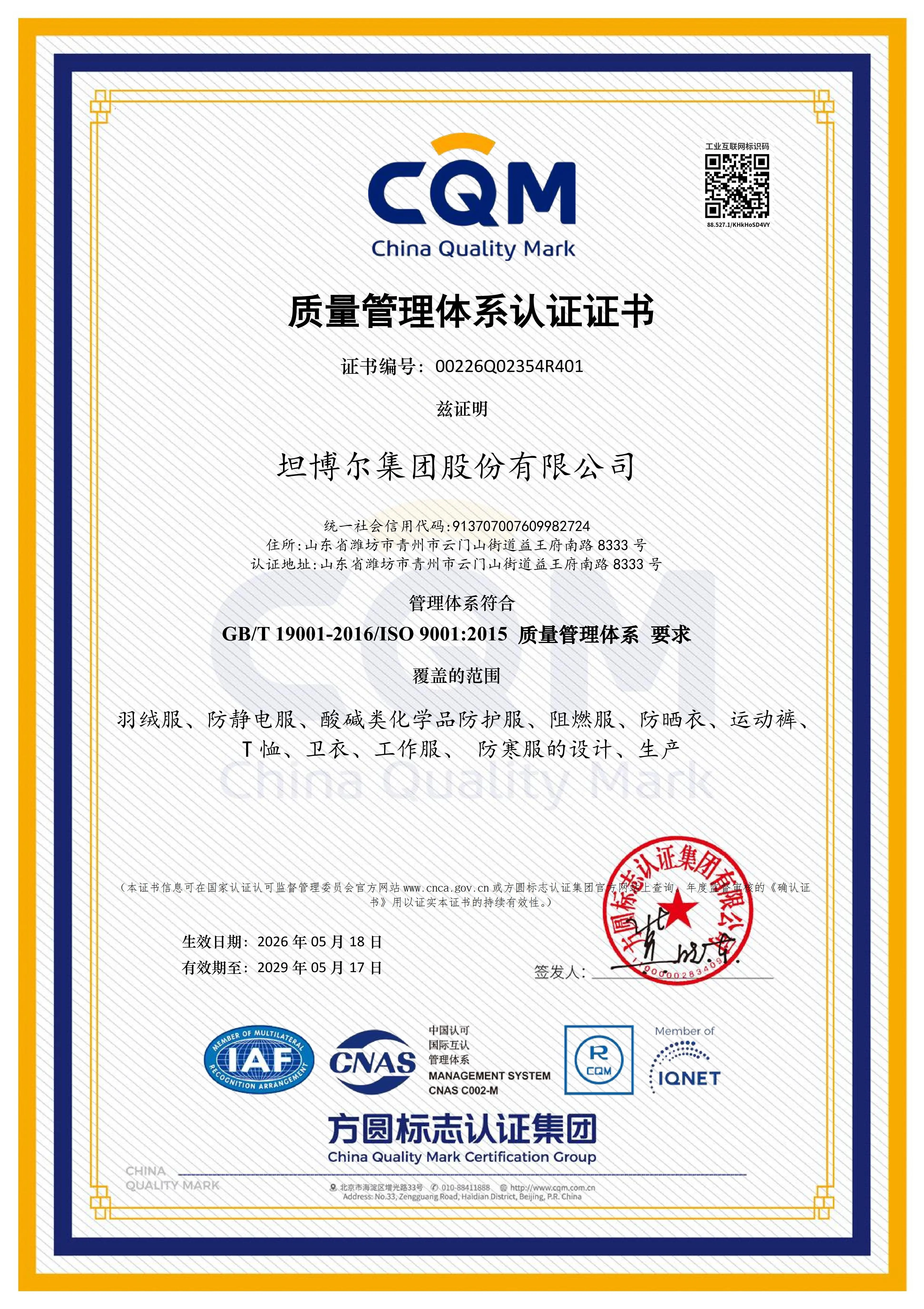 ISO9001质量认证（中文）_01.jpg