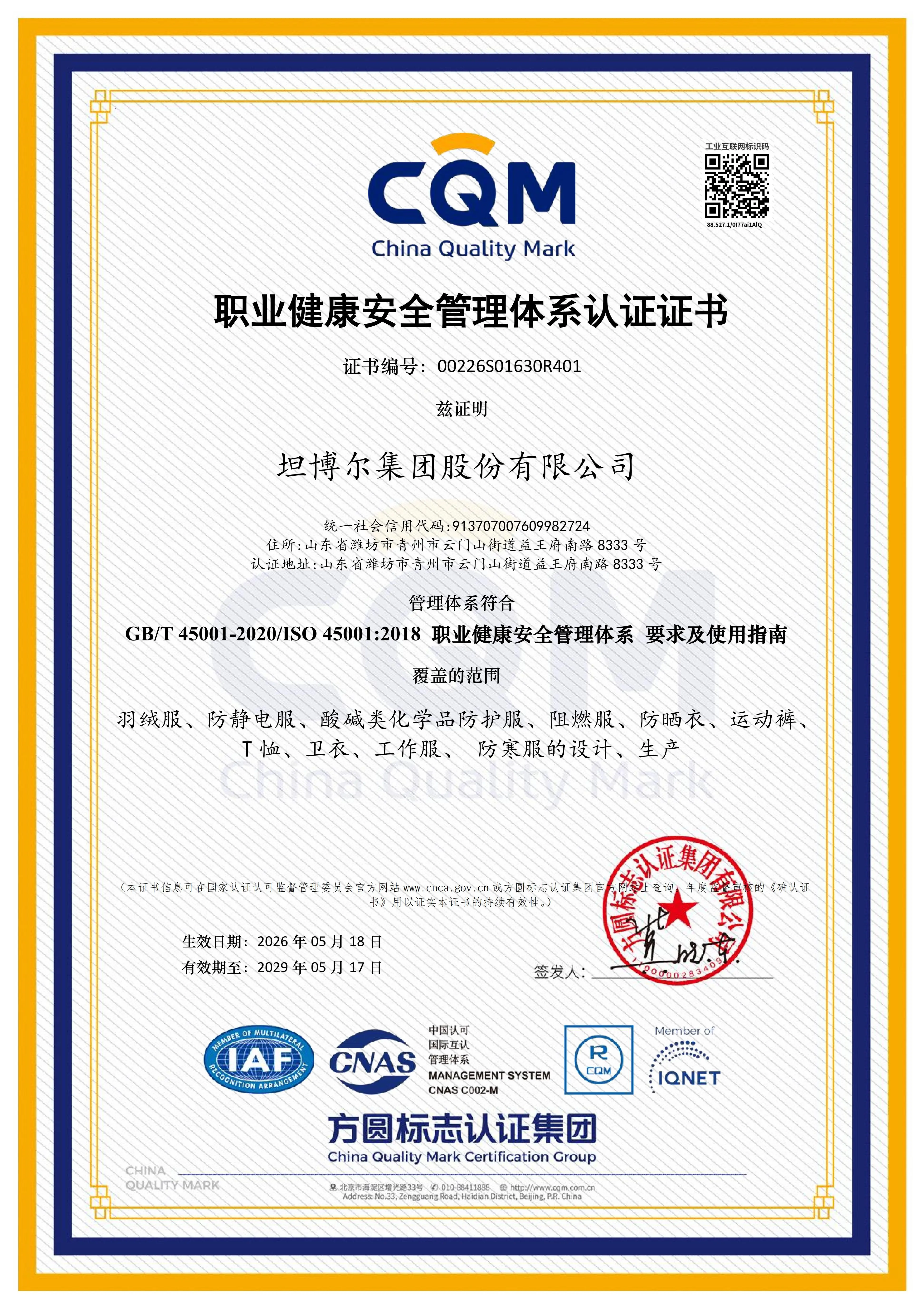 ISO45001职业健康（中文）_01.jpg