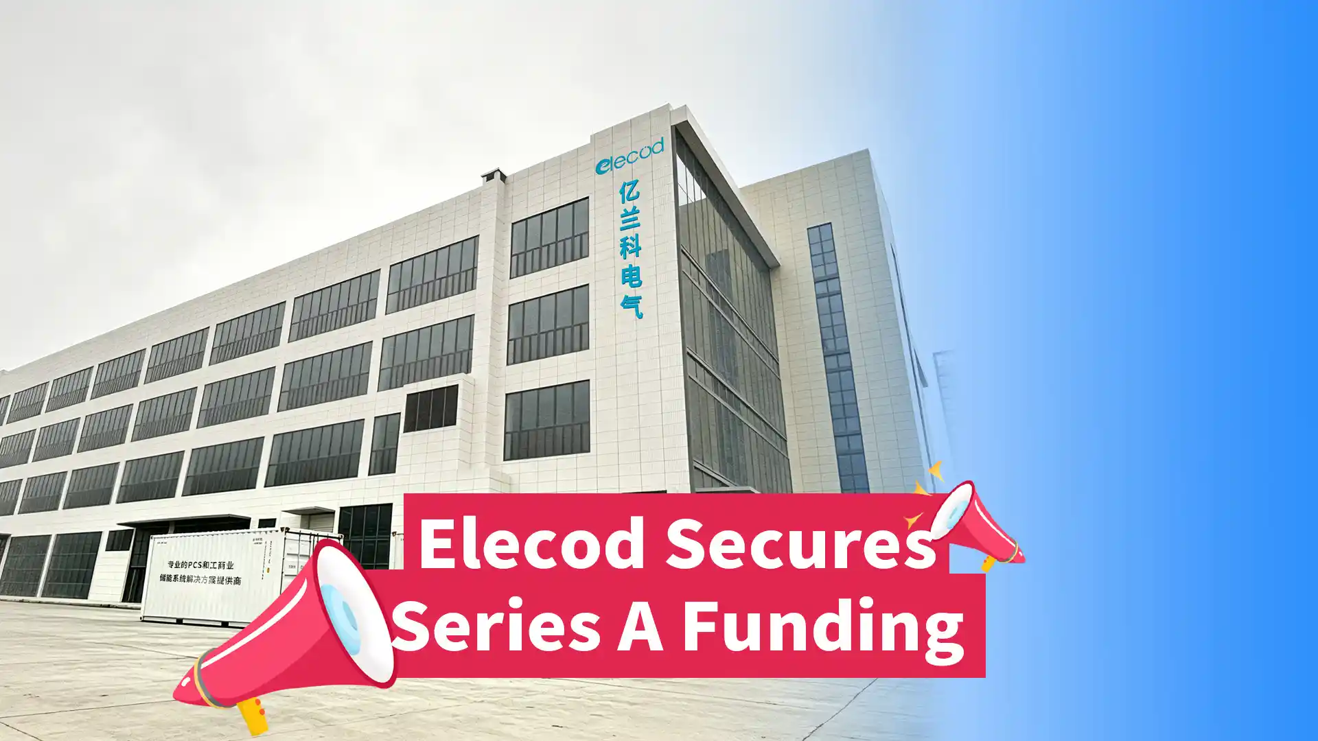 Elecod Completes Series A Financing to Accelerate Global Expansion and Strengthen Energy Storage Technology Innovation.jpg