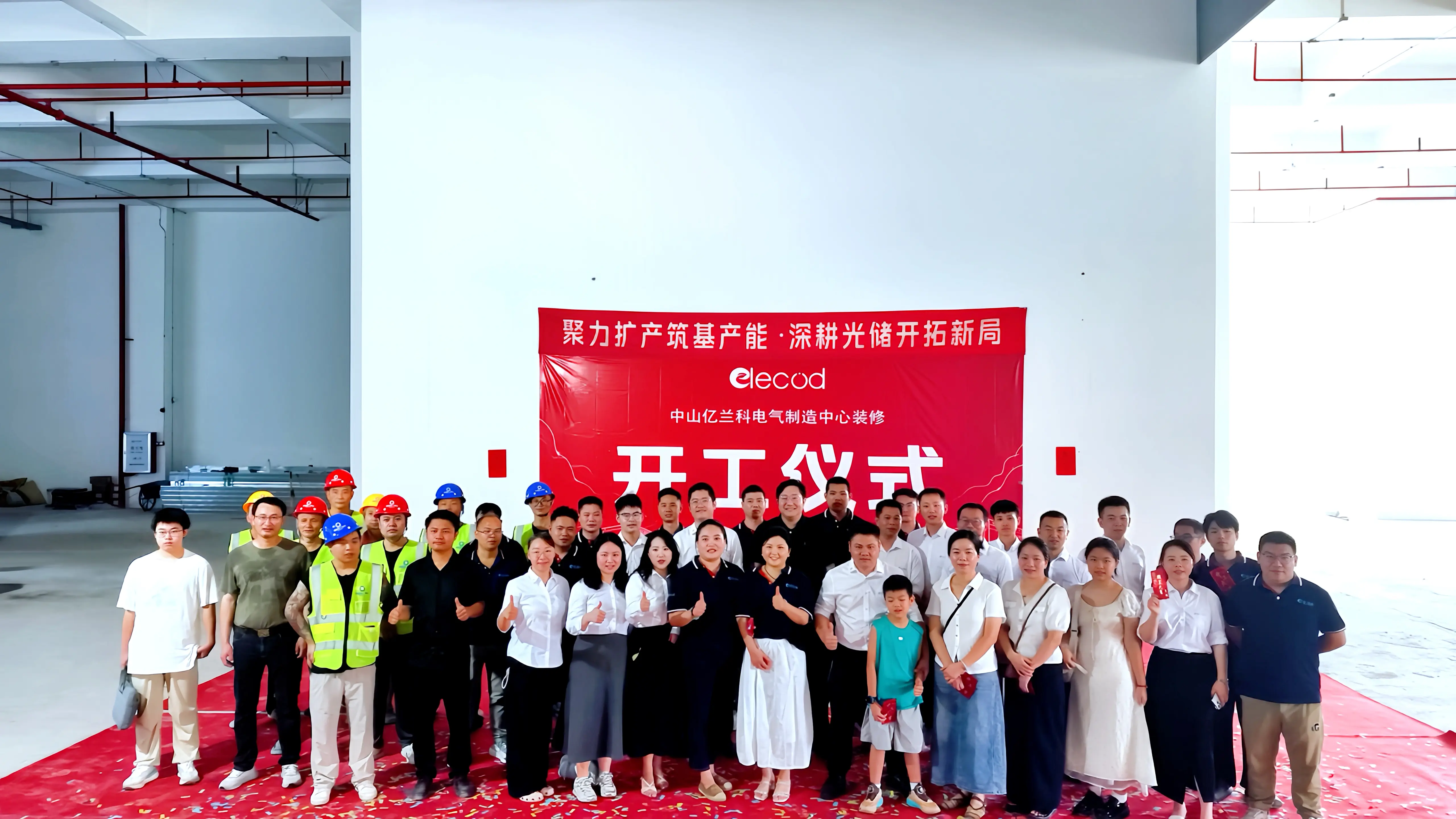 Elecod Launches New 5GW Energy Storage Manufacturing Center.jpg