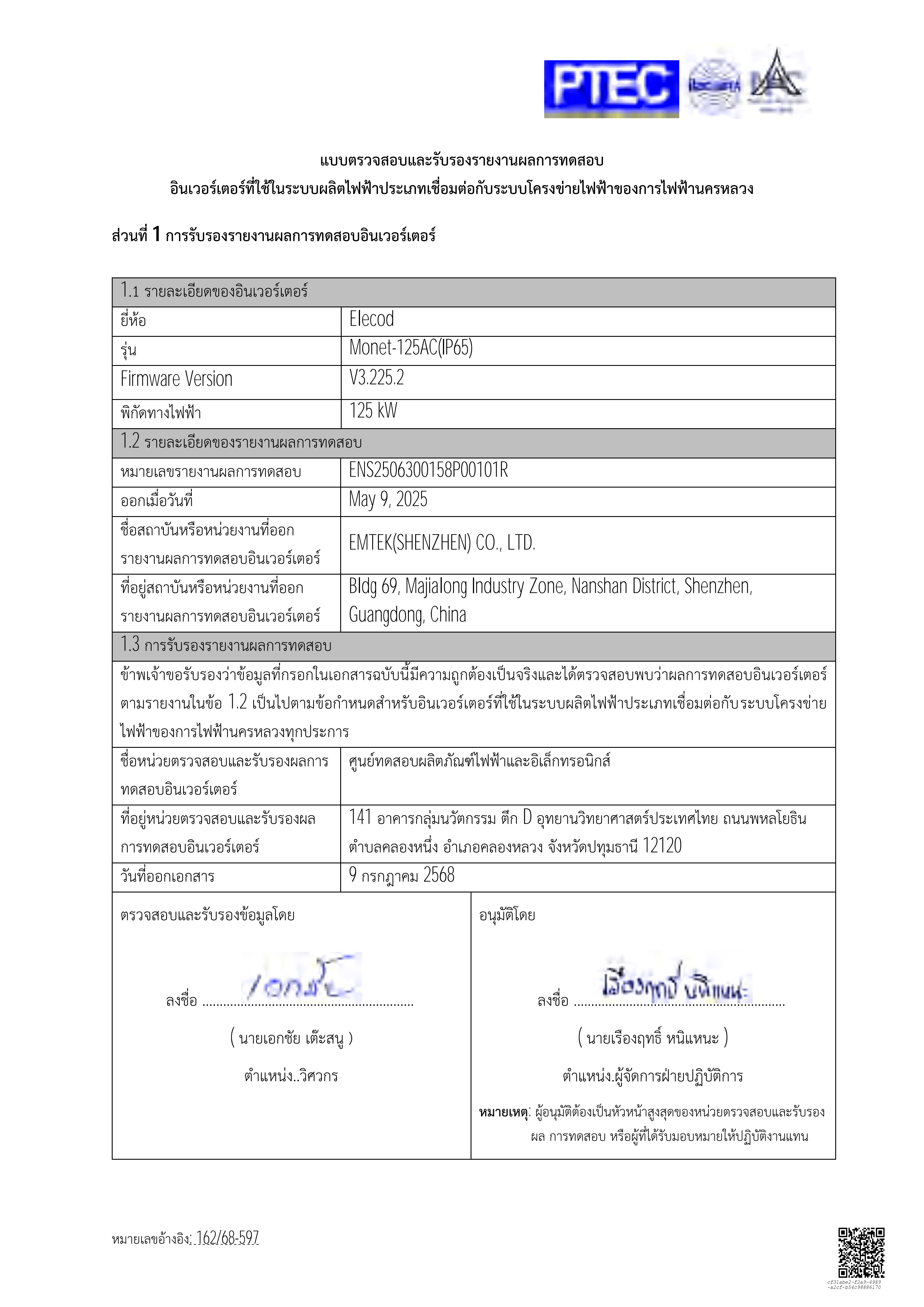 Elecod _ تايلاند _ شهادة _ MEA _ 01.png