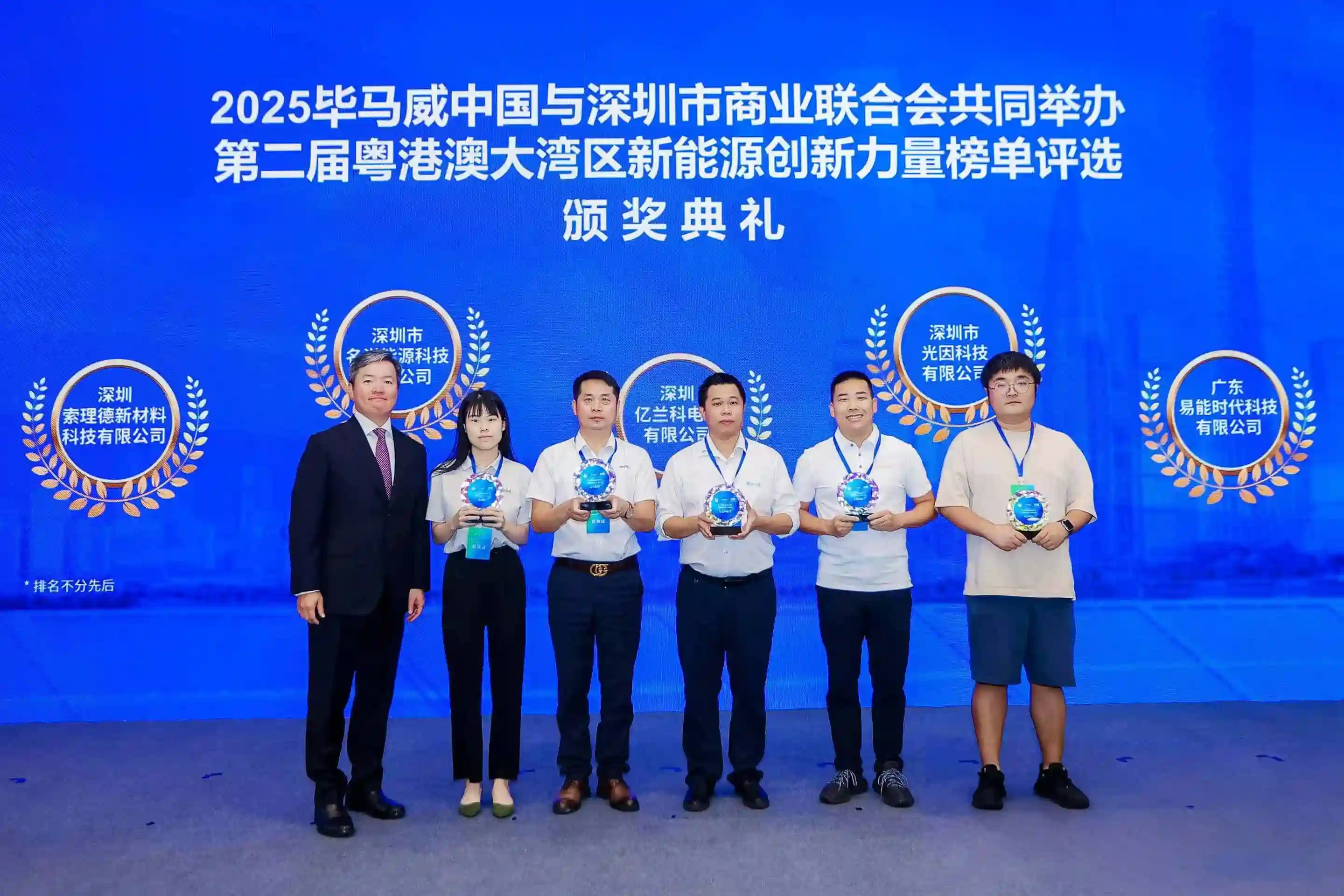 Elecod Accept the award of Second Greater Bay Area New Energy Innovation Power on stage.jpg