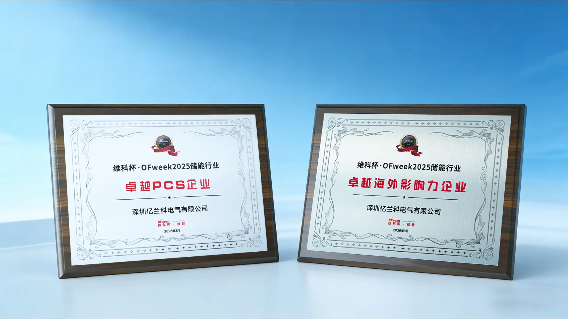 Elecod Wins Dual Awards at OFweek 2026 Energy Storage Summit.jpg