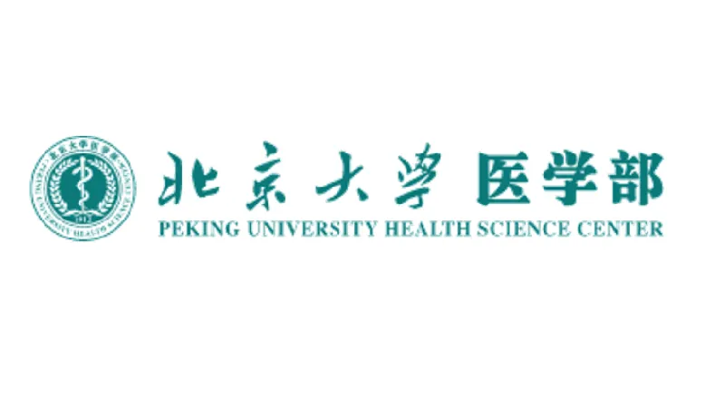 北大医学部 (1).png