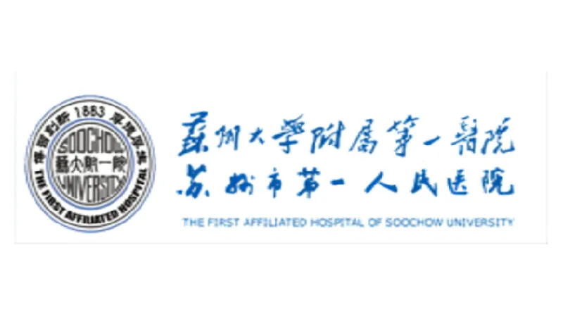 苏大第一医院 (1).png