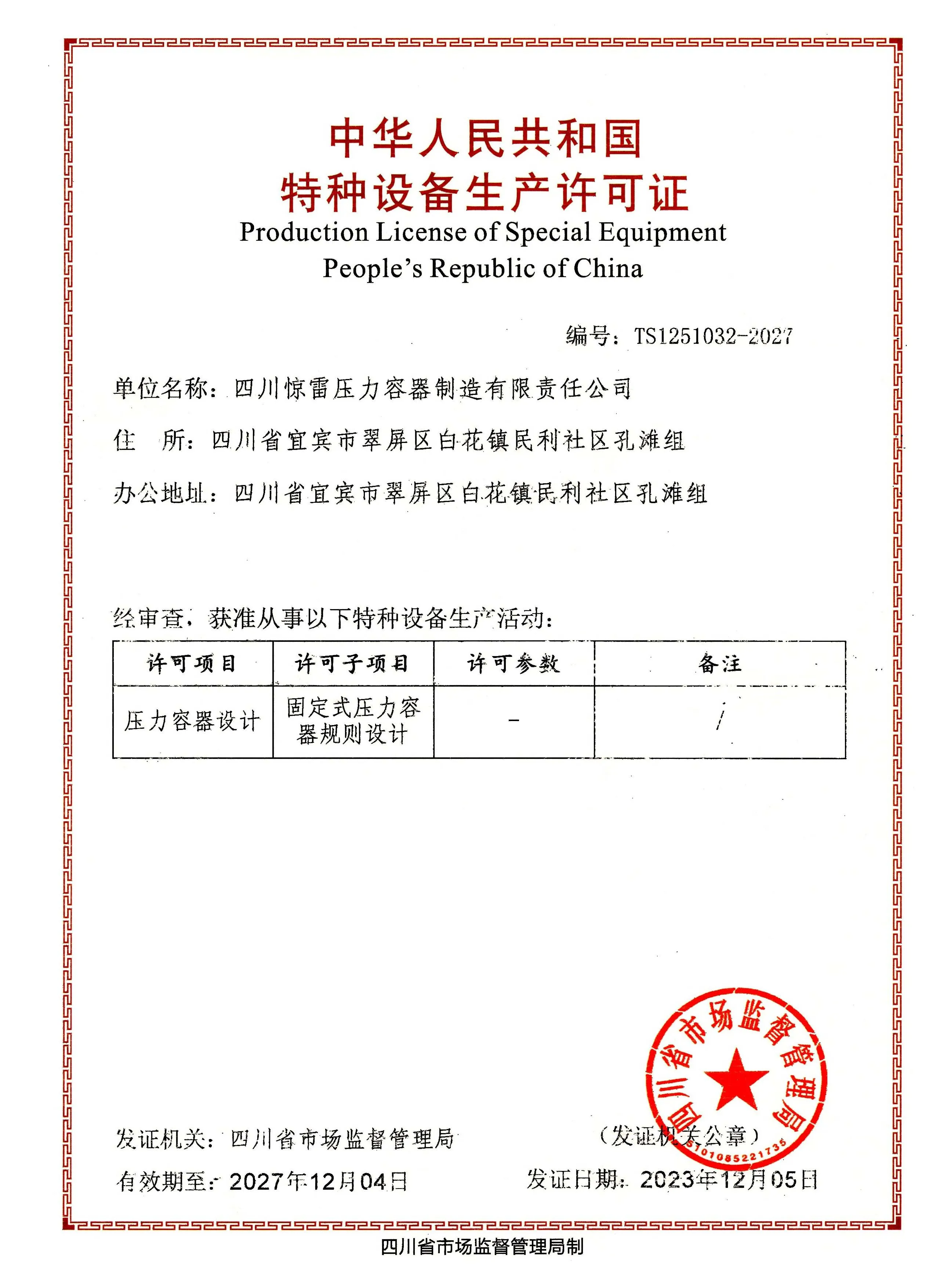 Fixed Pressure Vessel Design License