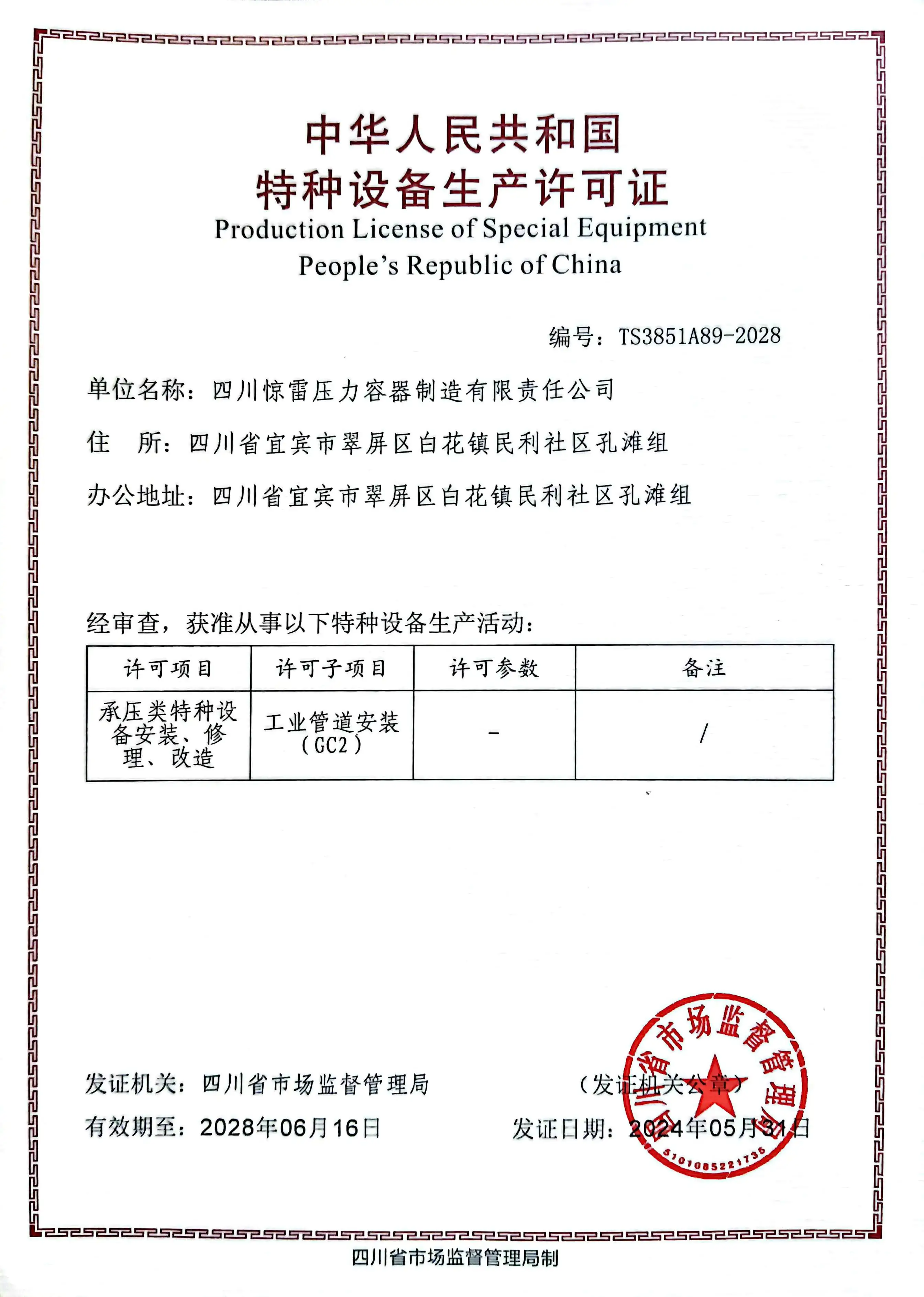 GC2 Industrial Piping Installation License