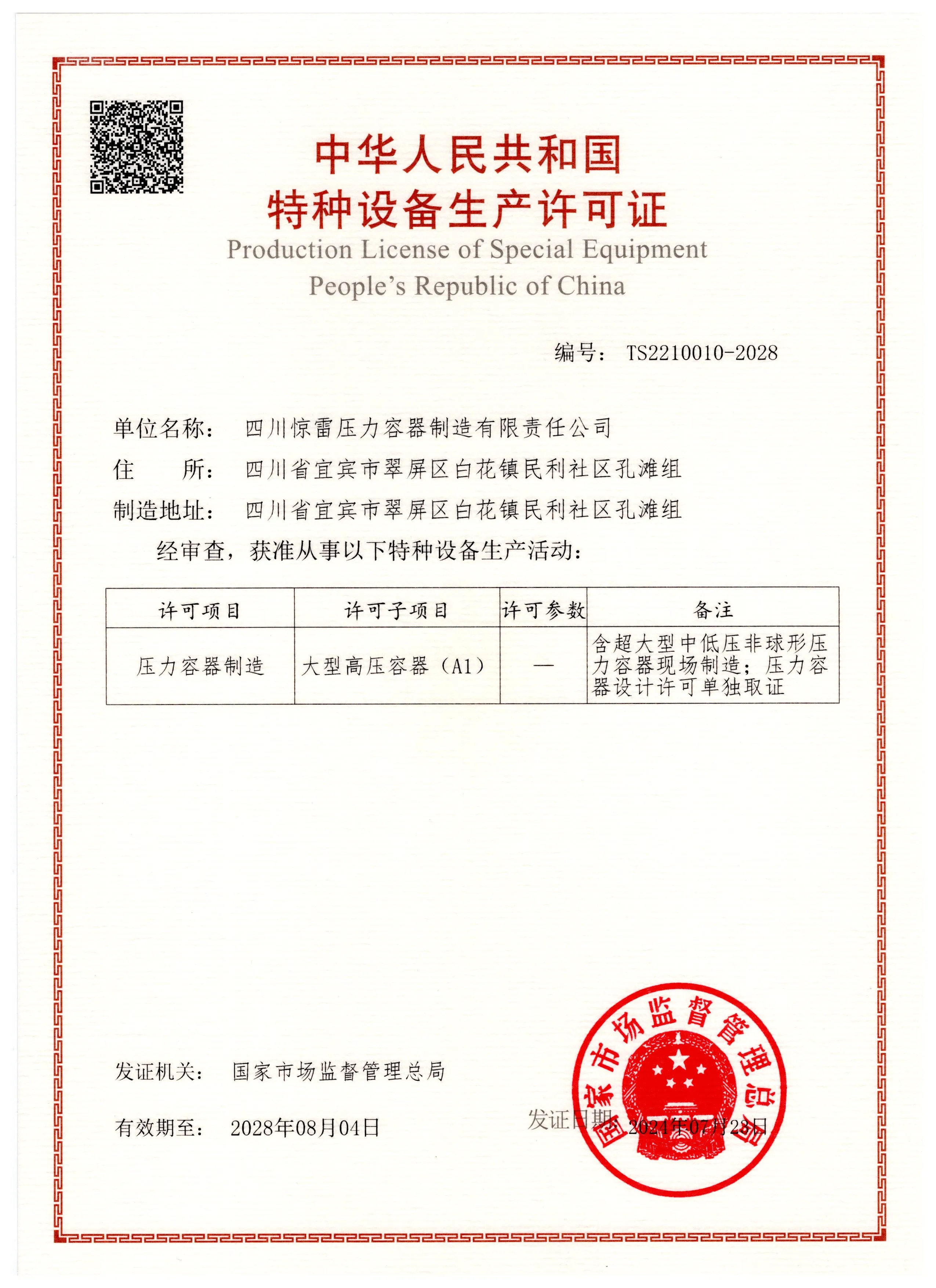 A1-Level Pressure Vessel Manufacturing License