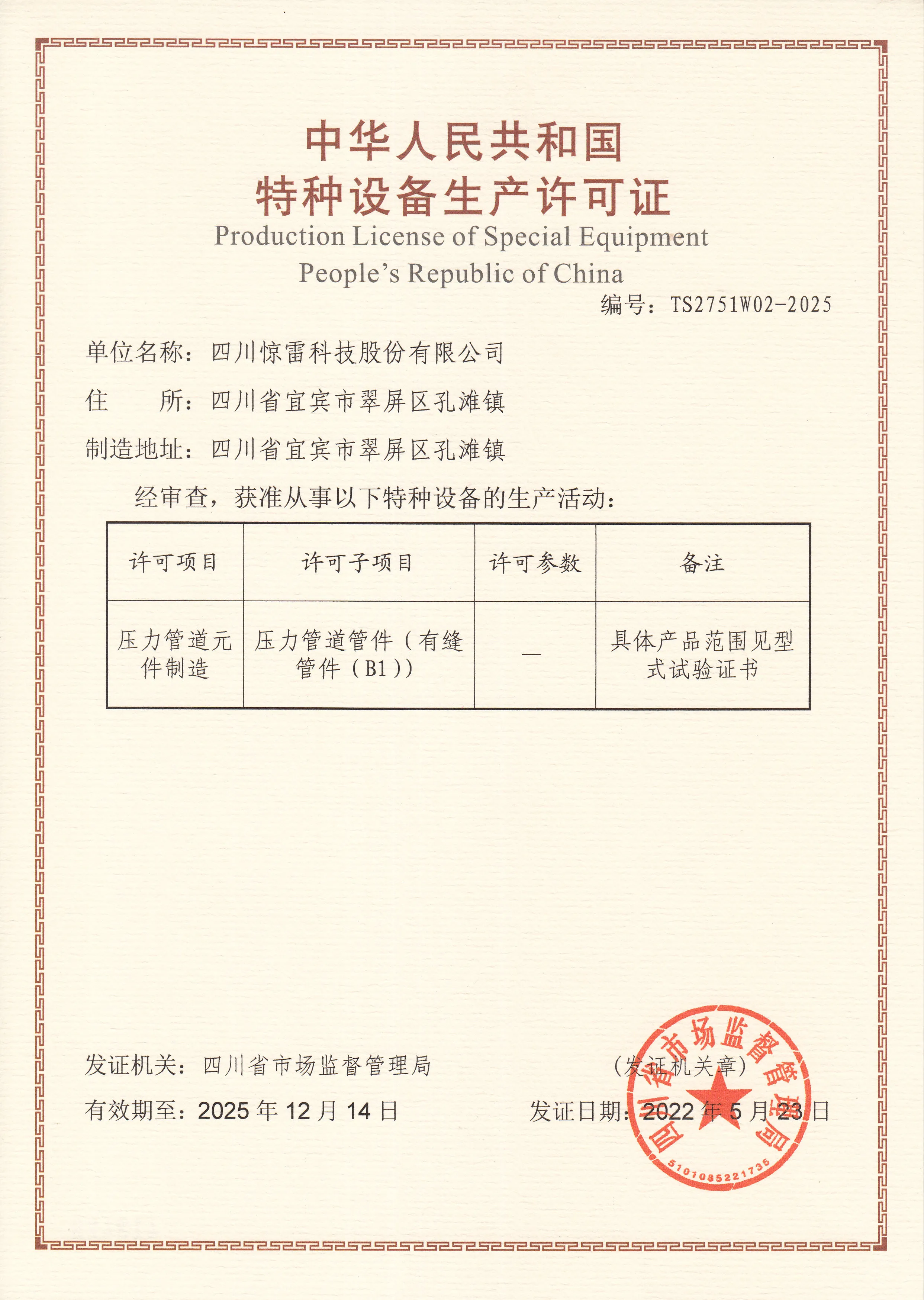 B1-Level Pressure Pipe Fittings Manufacturing License