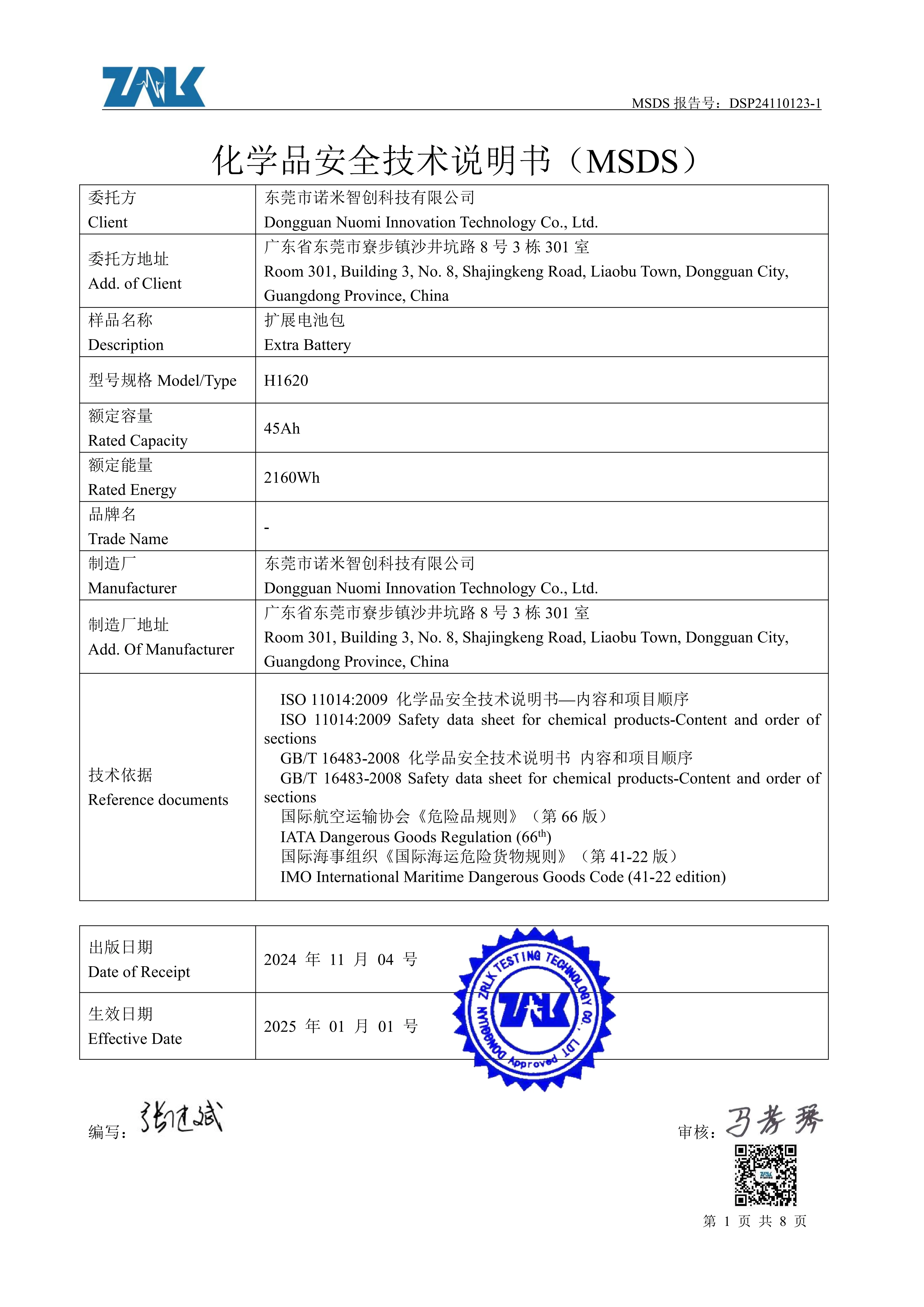 z_DSP24110123-1-MSDS_01.JPG