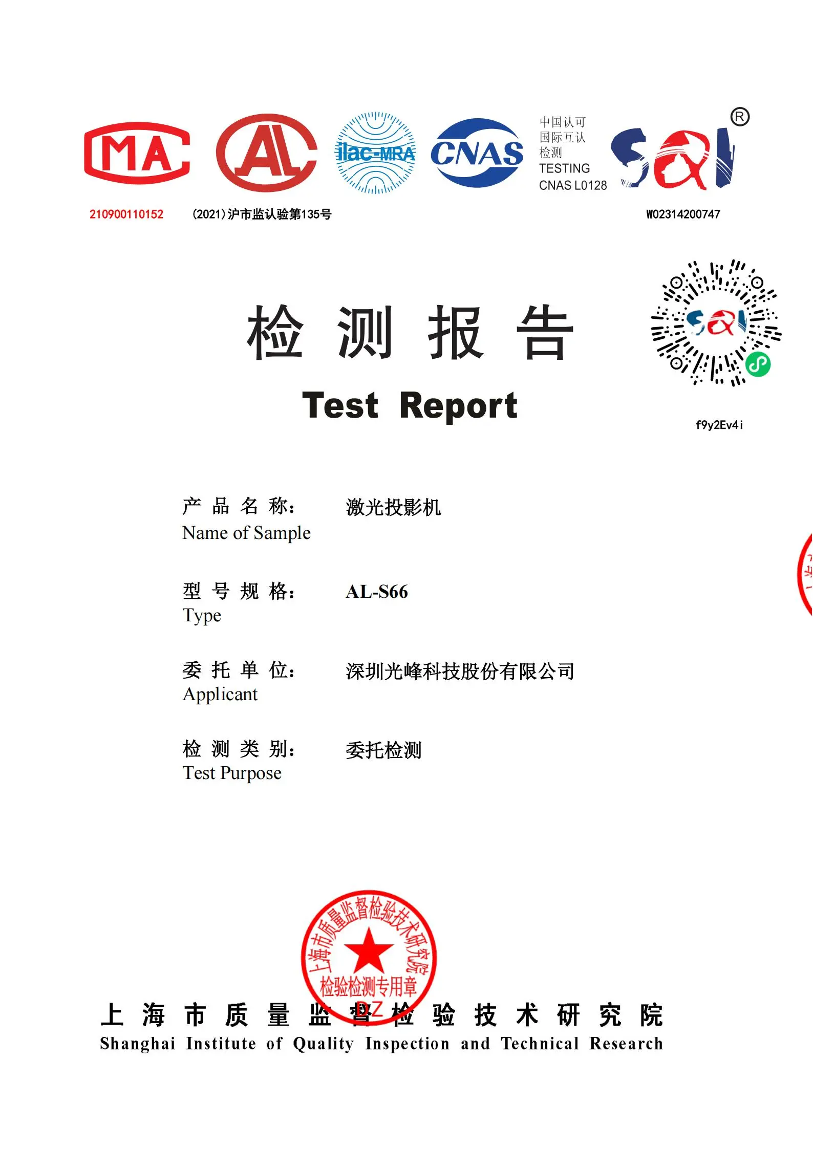 S66检测报告_01.jpg