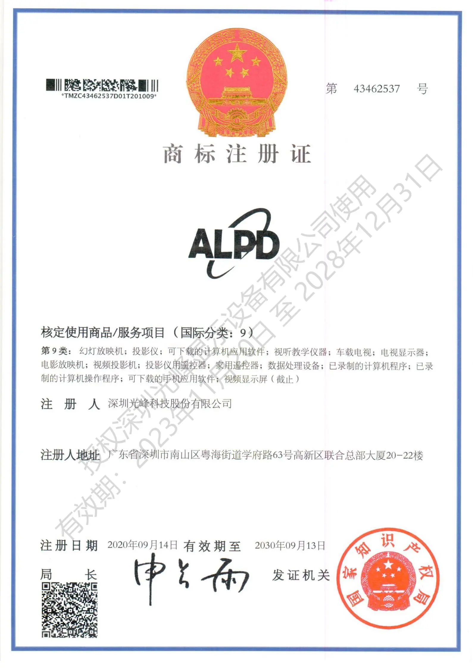 ALPD商标证书_01.jpg