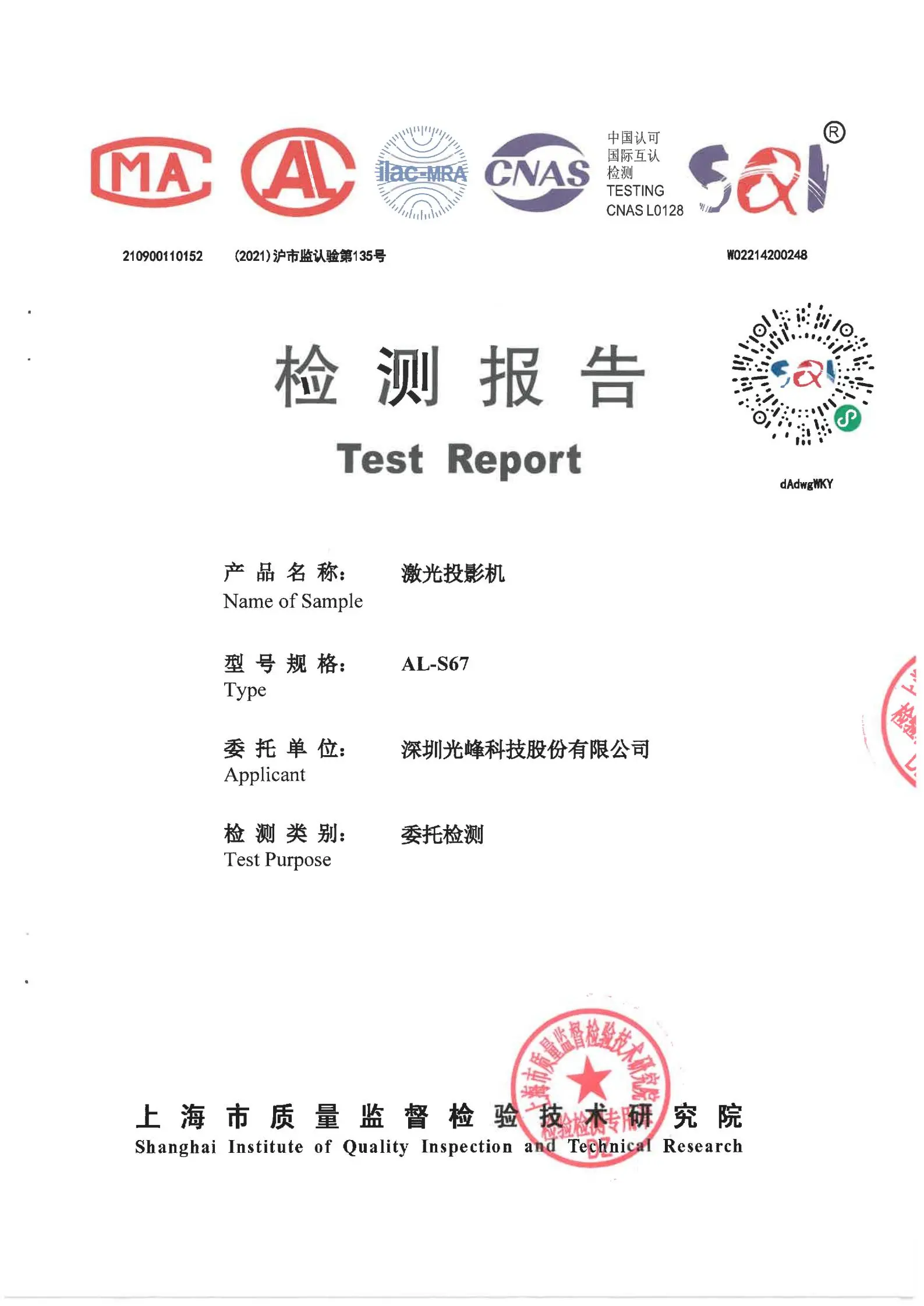 AL-S67检测报告_01.jpg