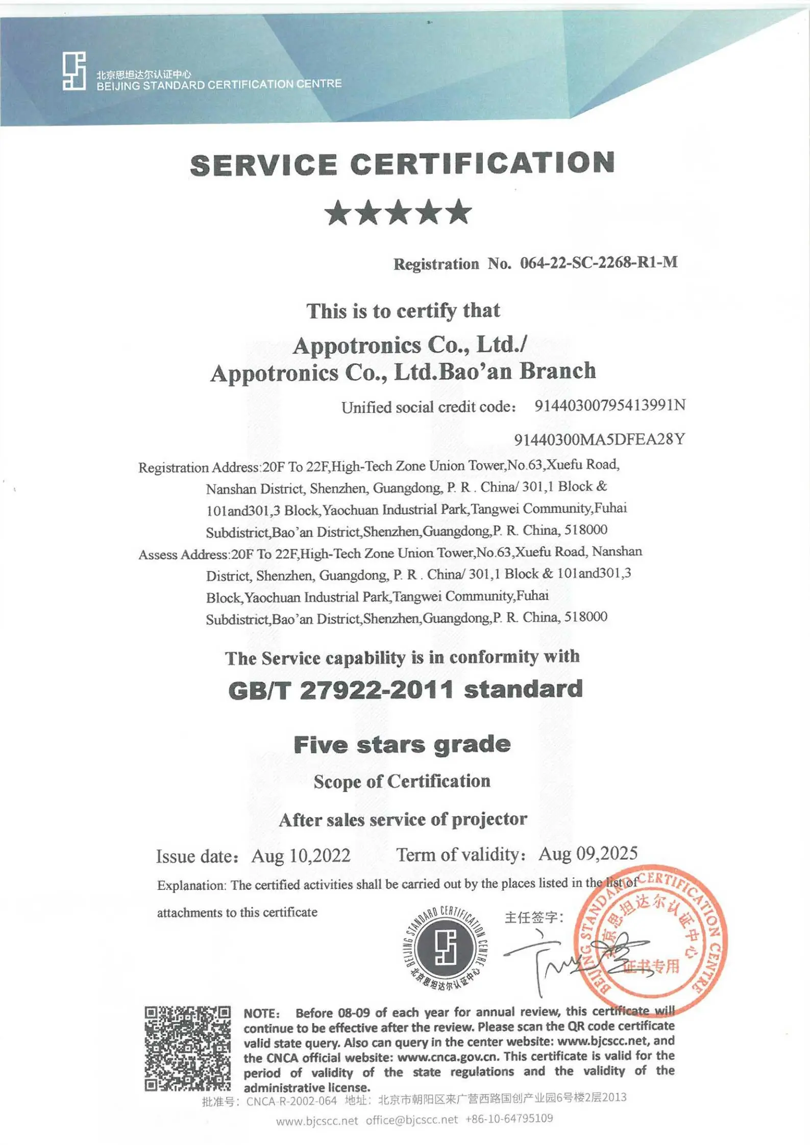 2022年五星级售后证书_01.jpg