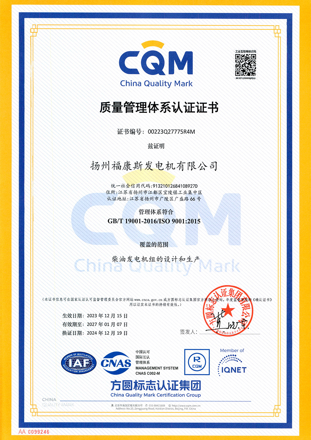1_0005_体系认证（扬州福康斯）_01.jpg