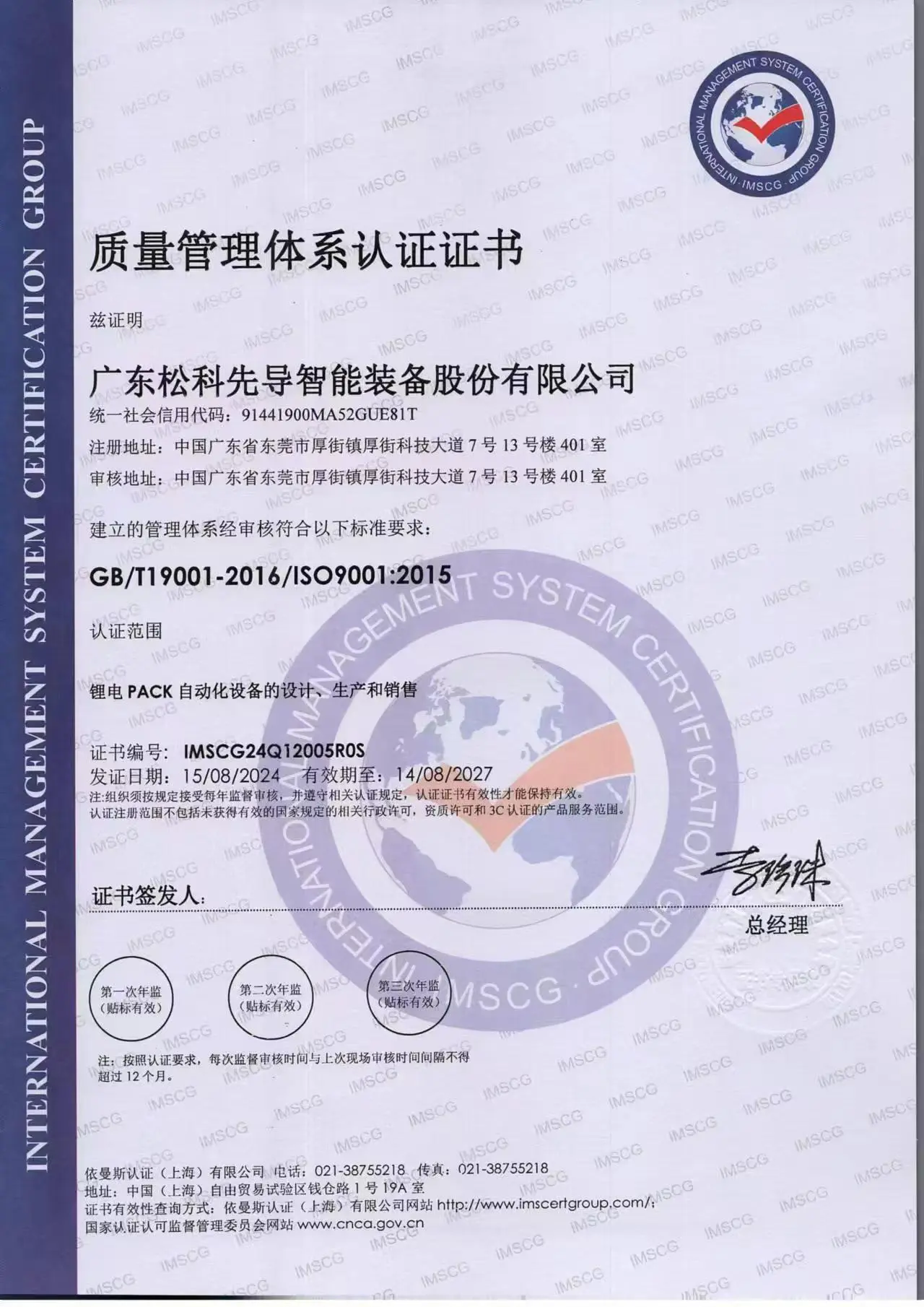 ISO认证.jpg
