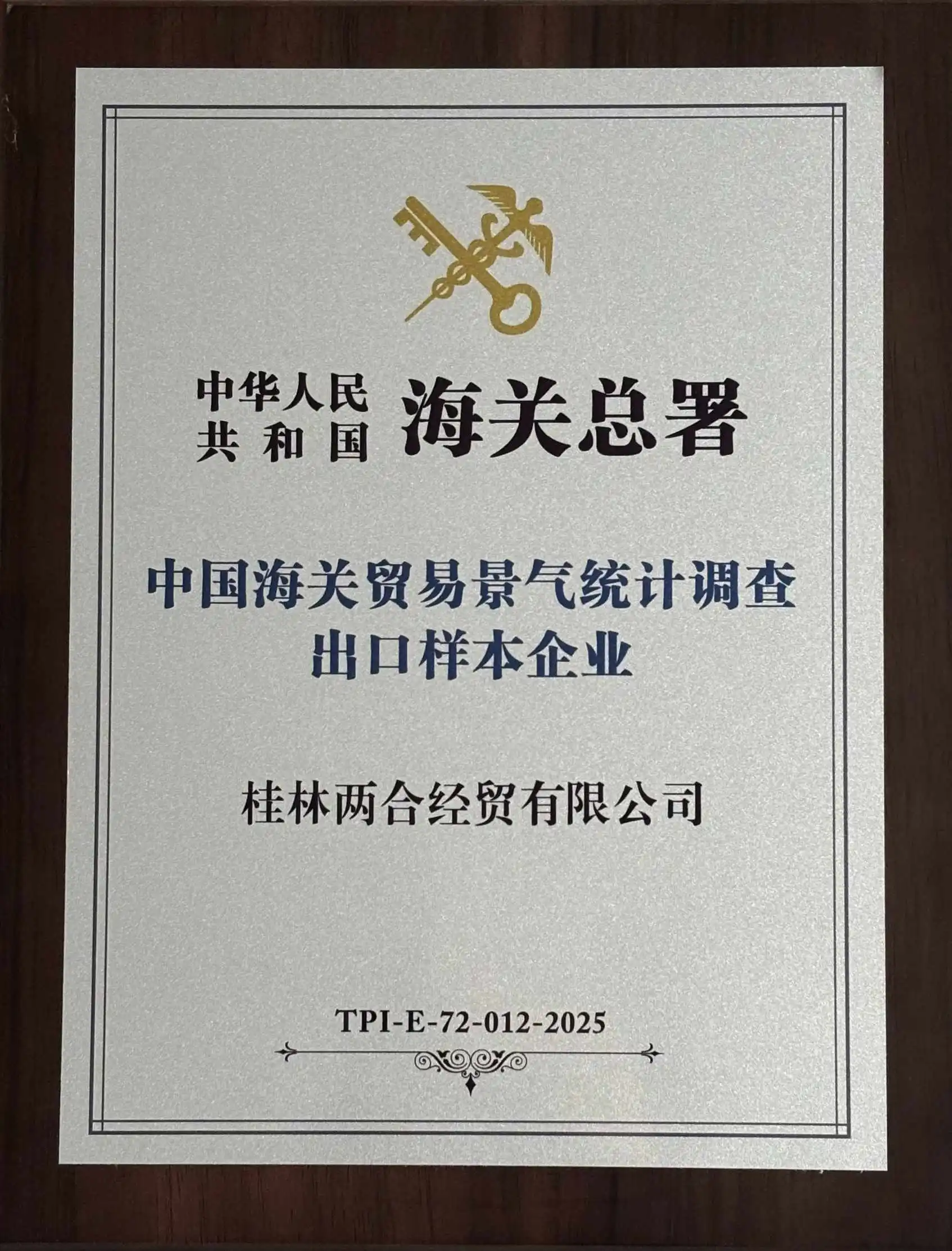 海关总署样本企业 (1).jpg